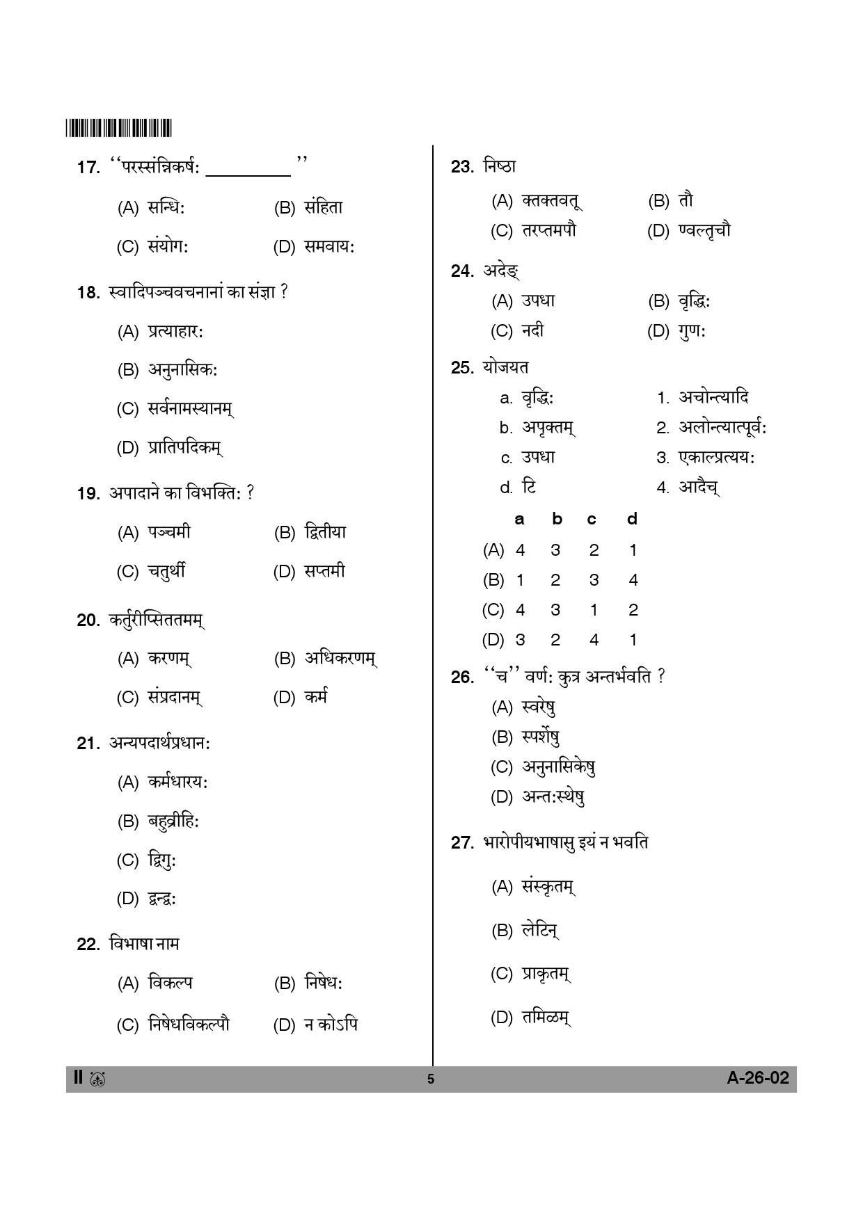 Telangana SET Sanskrit 2013 Question Paper II 4