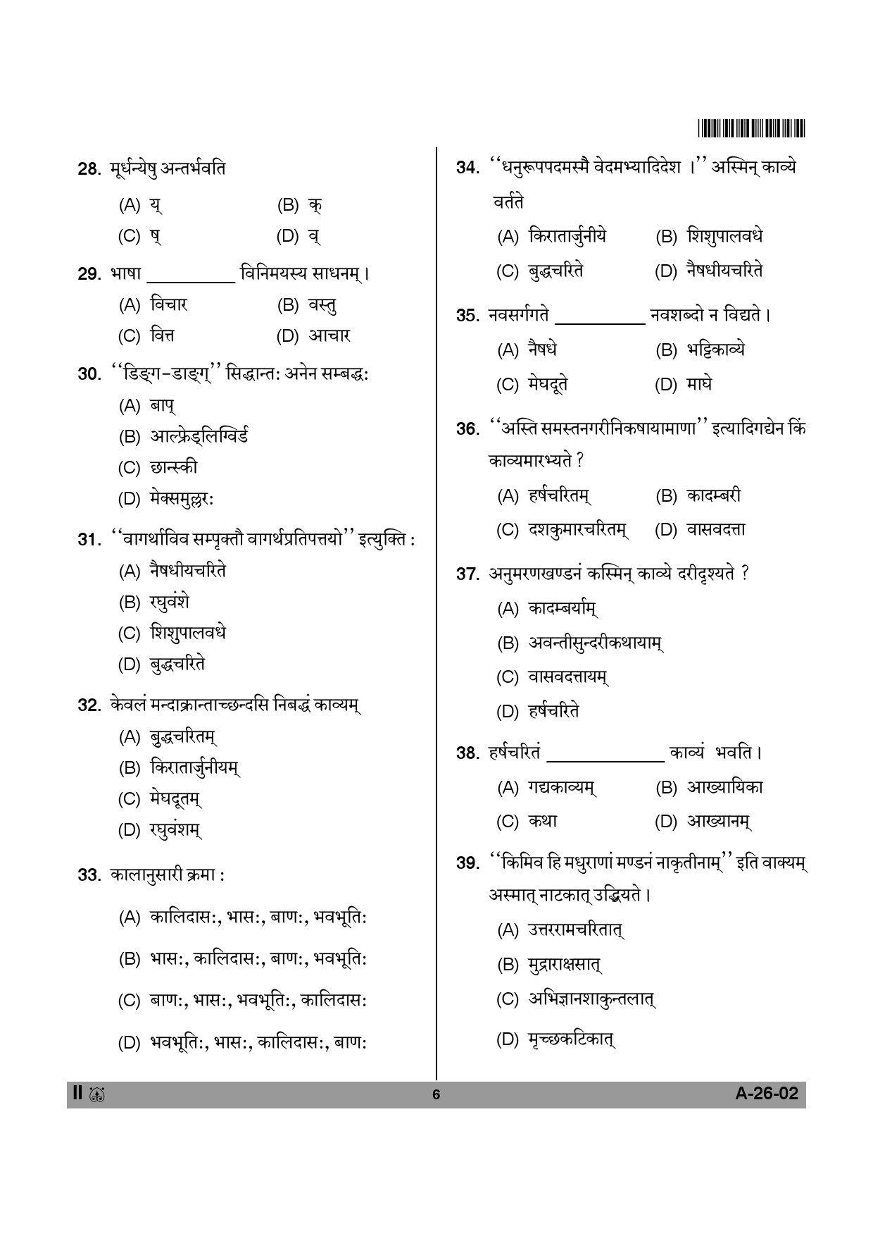 Telangana SET Sanskrit 2013 Question Paper II 5