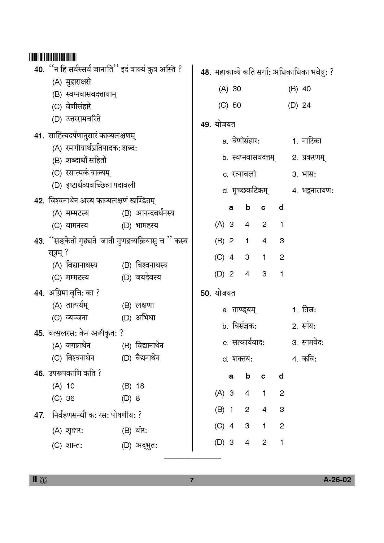 Telangana SET Sanskrit 2013 Question Paper II 6