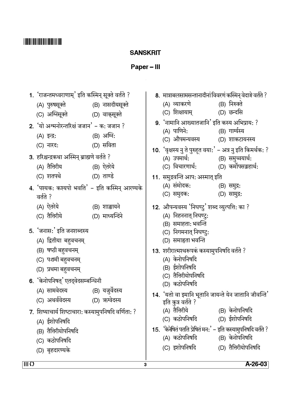 Telangana SET Sanskrit 2013 Question Paper III 2