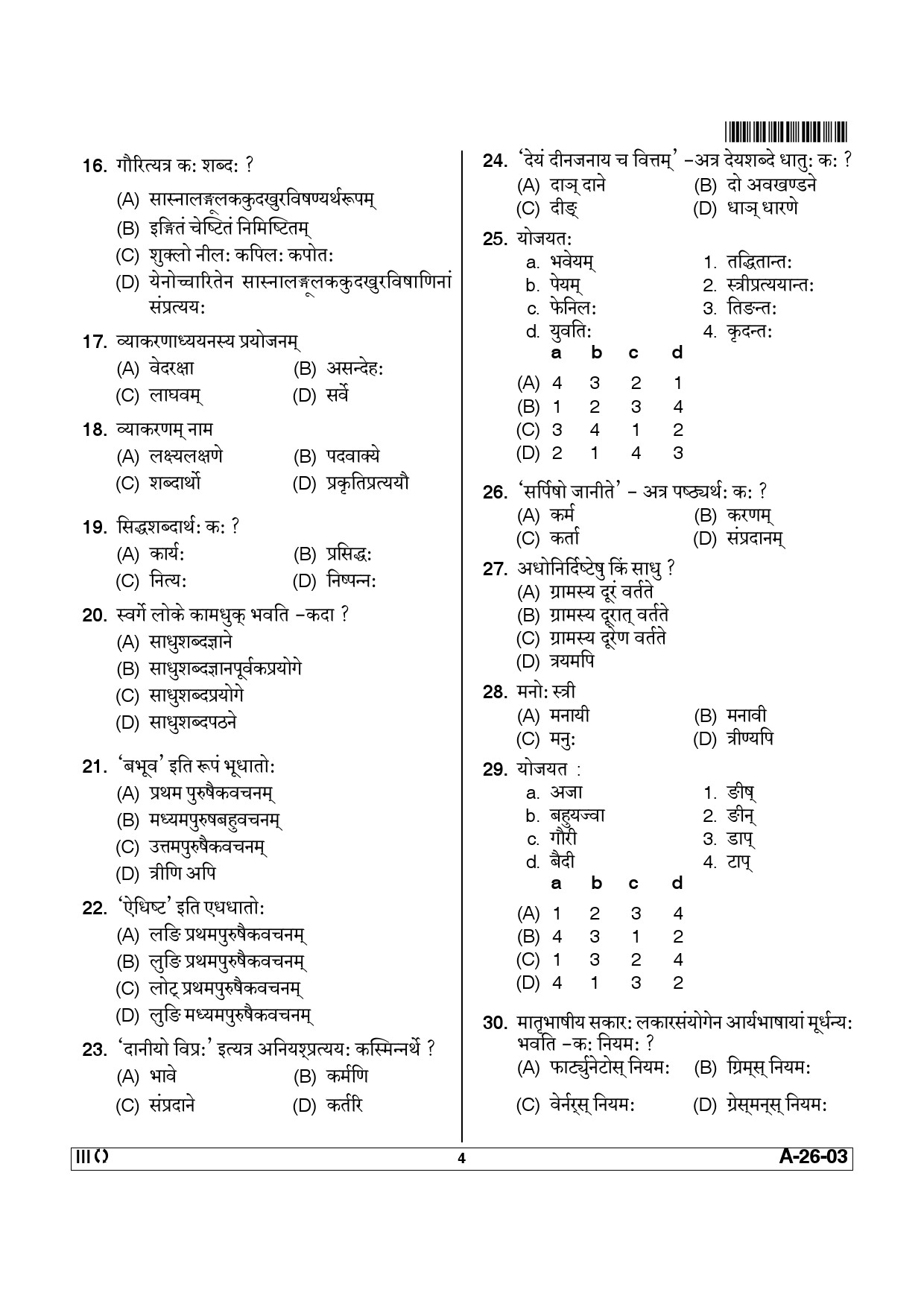 Telangana SET Sanskrit 2013 Question Paper III 3