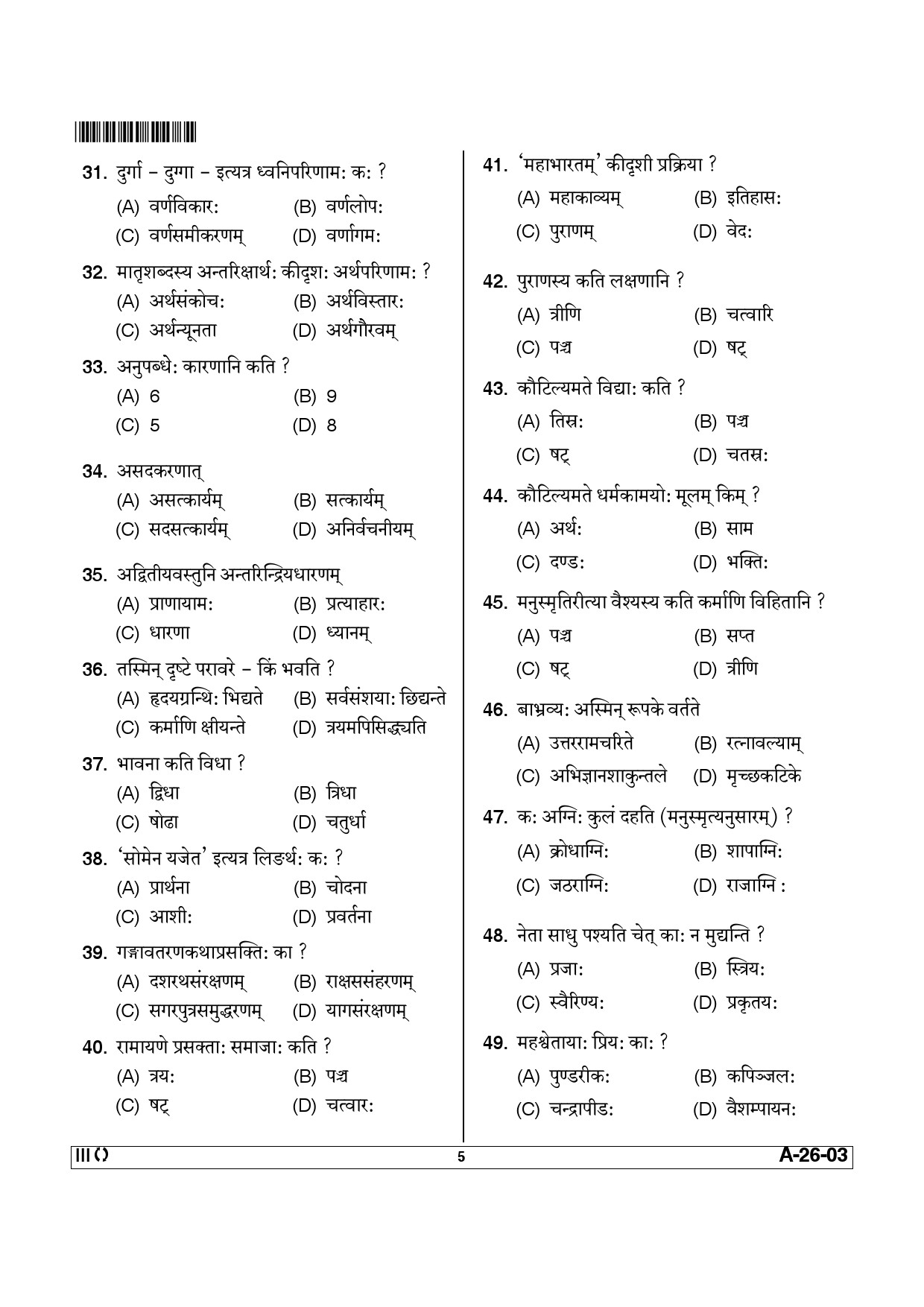 Telangana SET Sanskrit 2013 Question Paper III 4