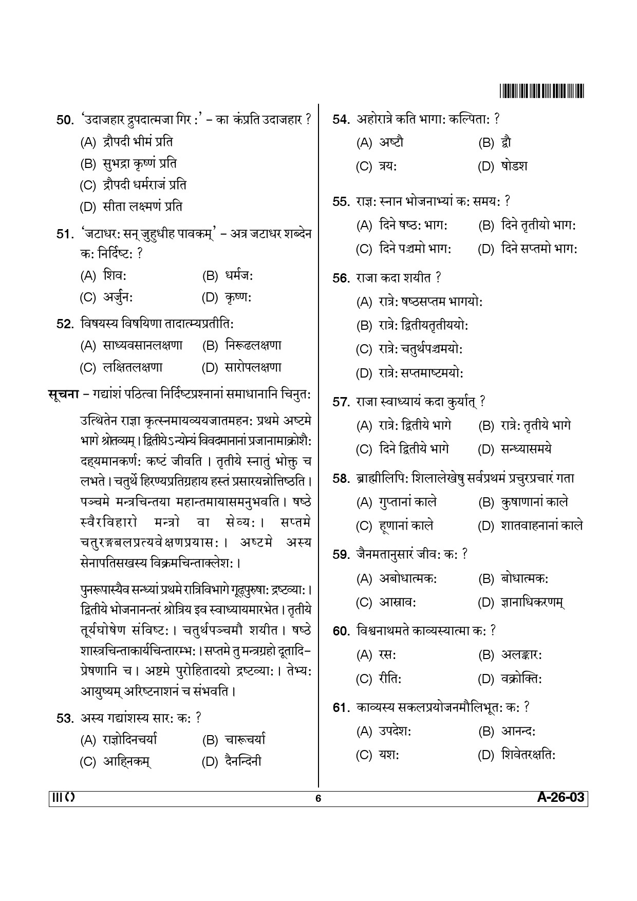 Telangana SET Sanskrit 2013 Question Paper III 5