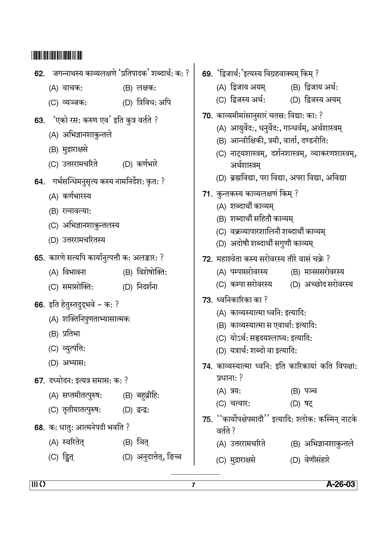 Telangana SET Sanskrit 2013 Question Paper III 6