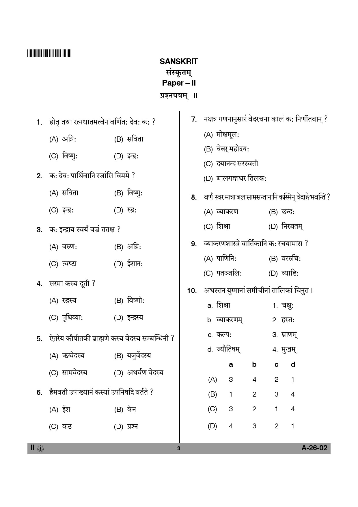 Telangana SET Sanskrit 2014 Question Paper II 2