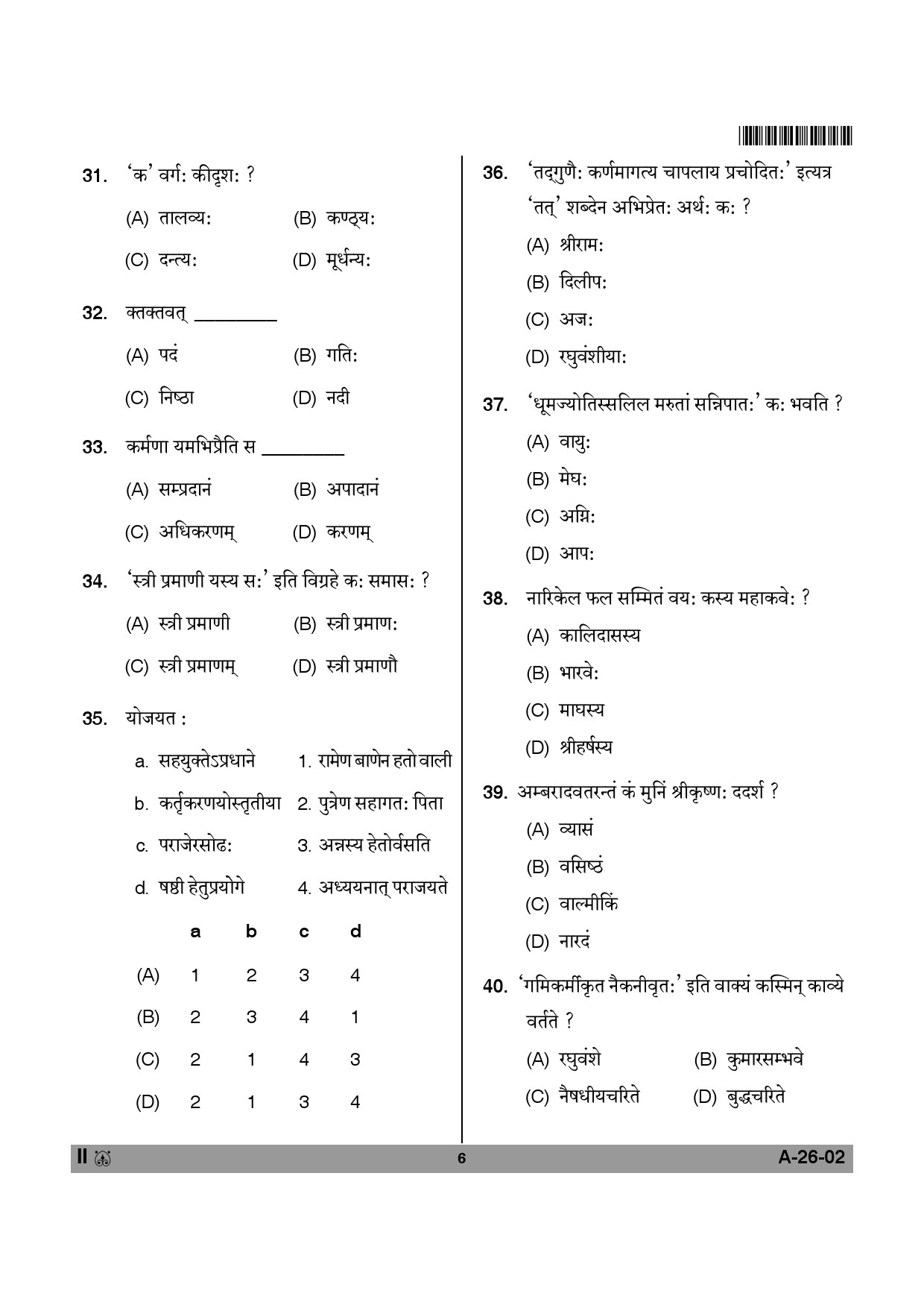 Telangana SET Sanskrit 2014 Question Paper II 5