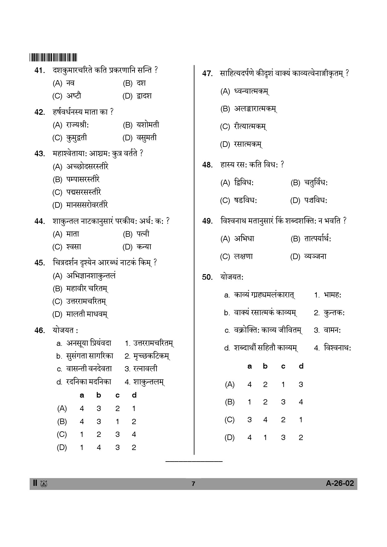 Telangana SET Sanskrit 2014 Question Paper II 6