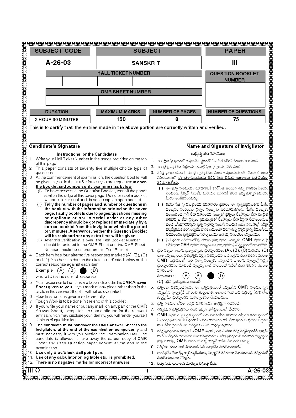 Telangana SET Sanskrit 2014 Question Paper III 1