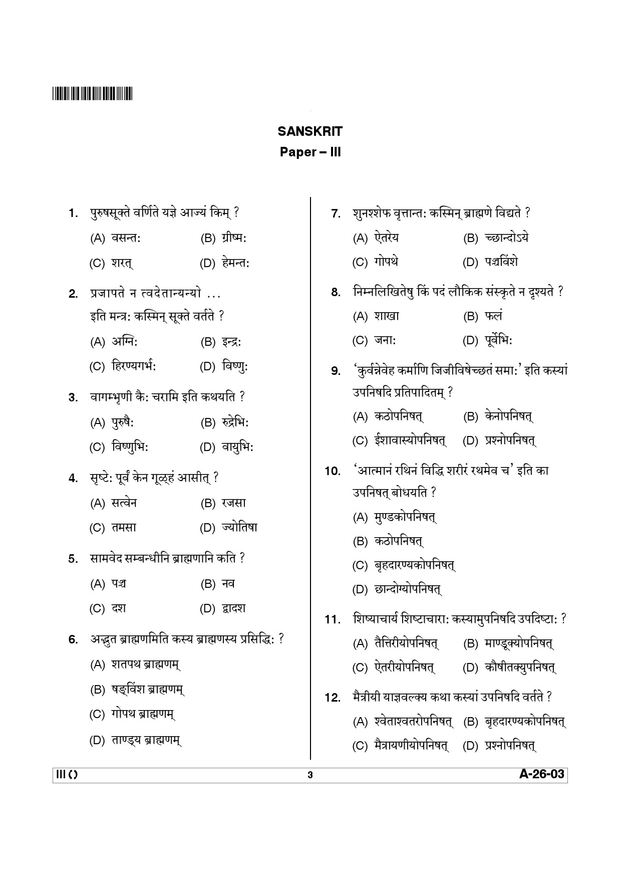 Telangana SET Sanskrit 2014 Question Paper III 2