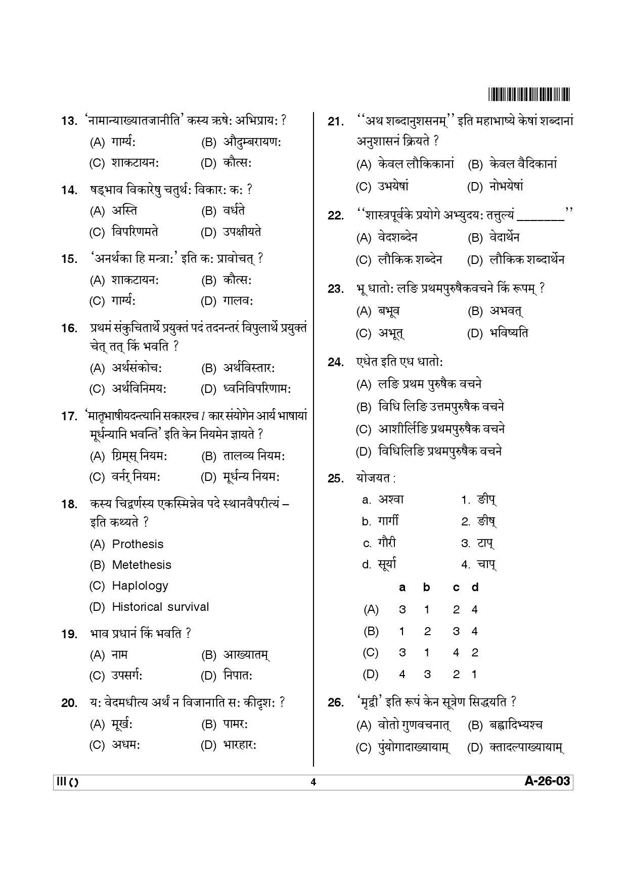 Telangana SET Sanskrit 2014 Question Paper III 3