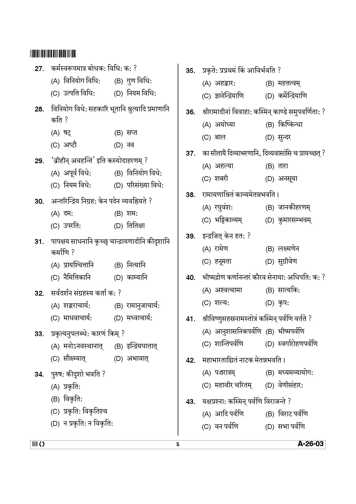 Telangana SET Sanskrit 2014 Question Paper III 4