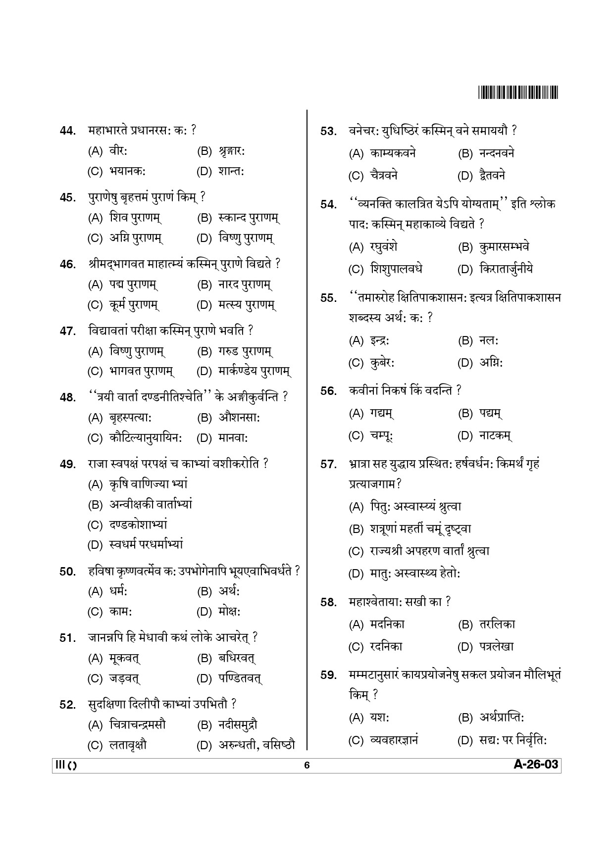 Telangana SET Sanskrit 2014 Question Paper III 5