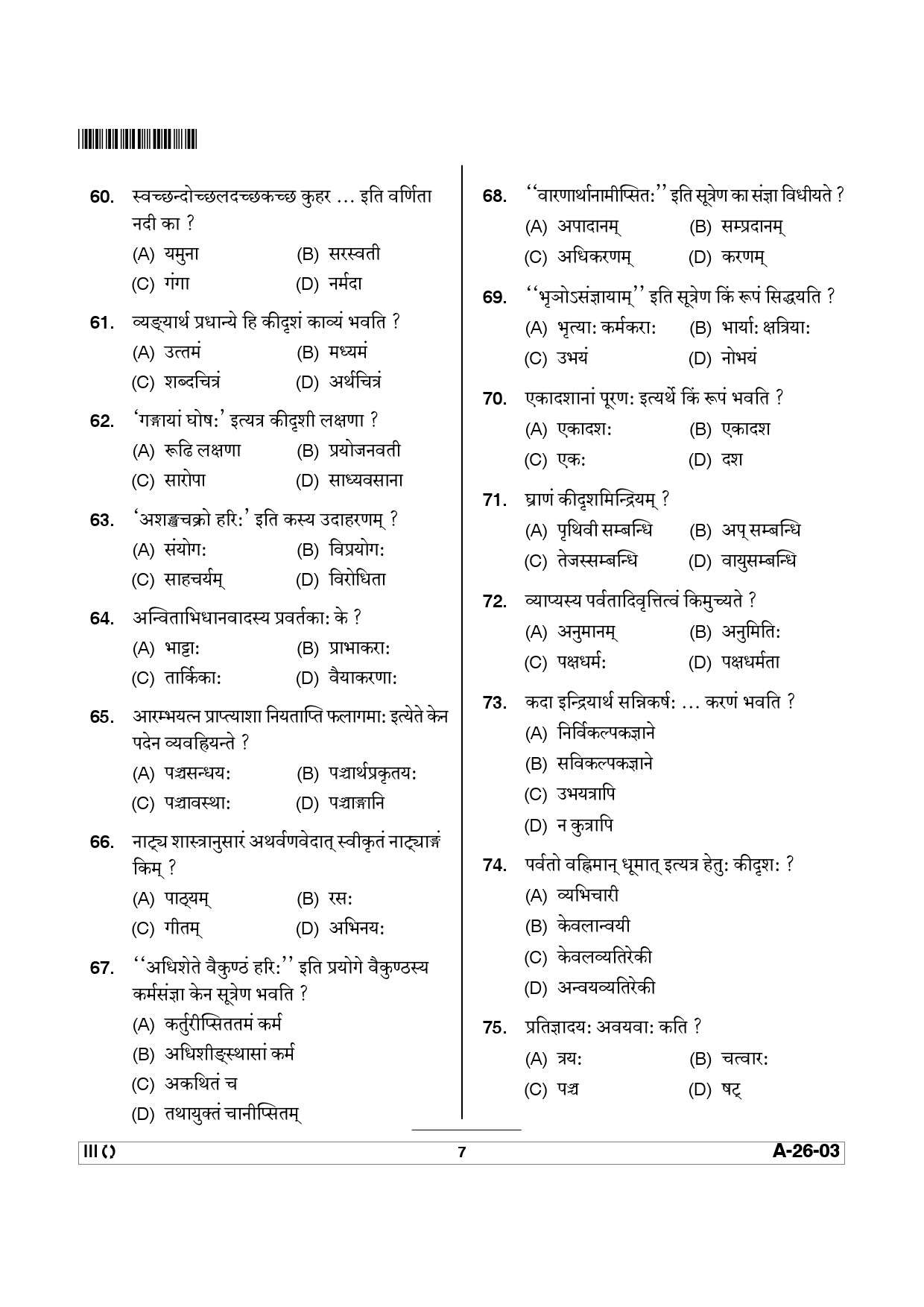 Telangana SET Sanskrit 2014 Question Paper III 6