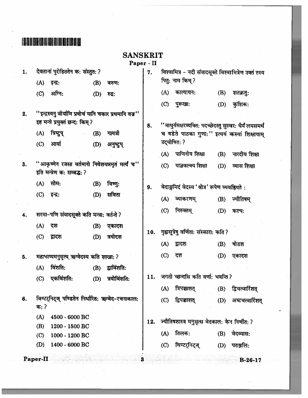 Telangana SET Sanskrit 2017 Question Paper II 2