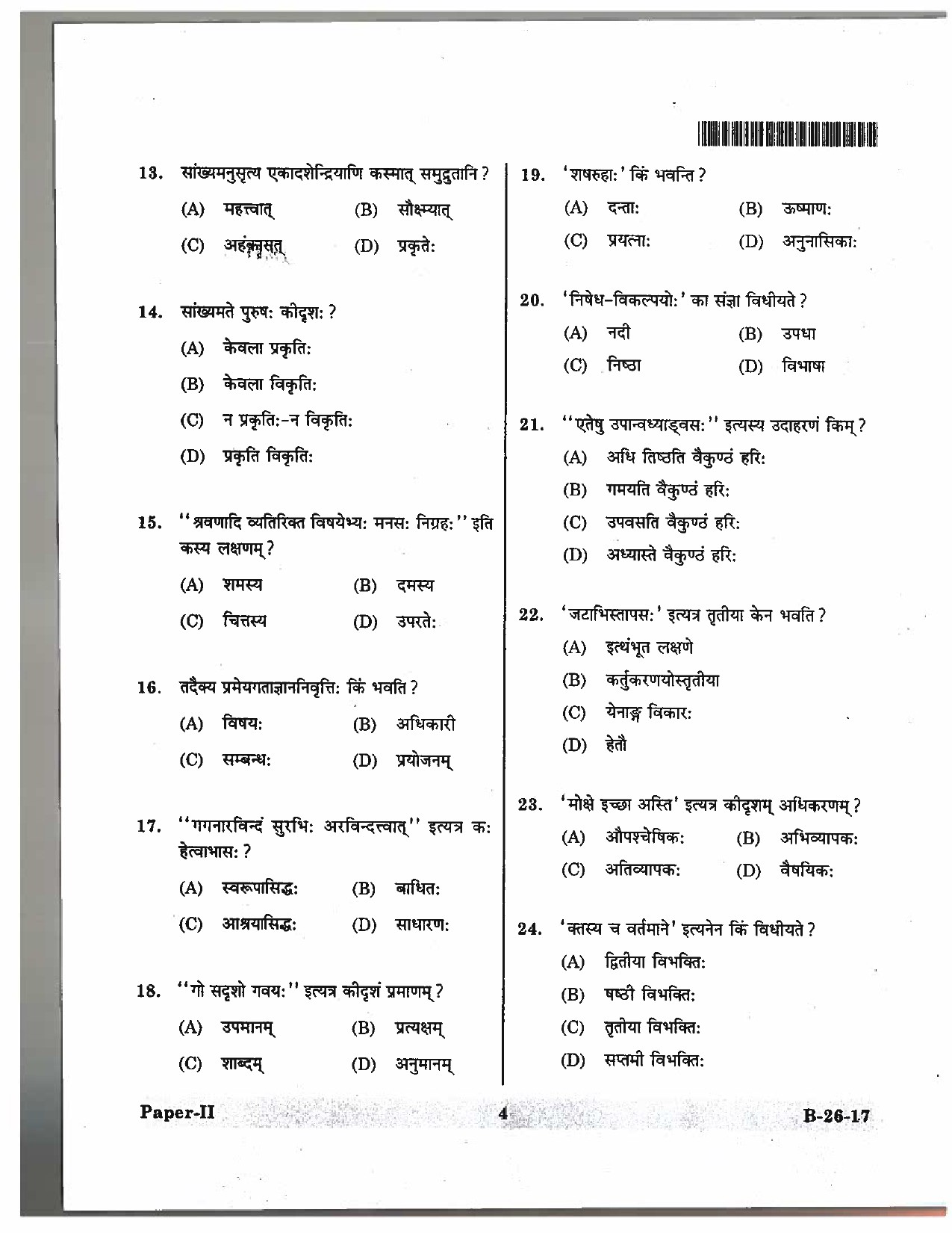 Telangana SET Sanskrit 2017 Question Paper II 3