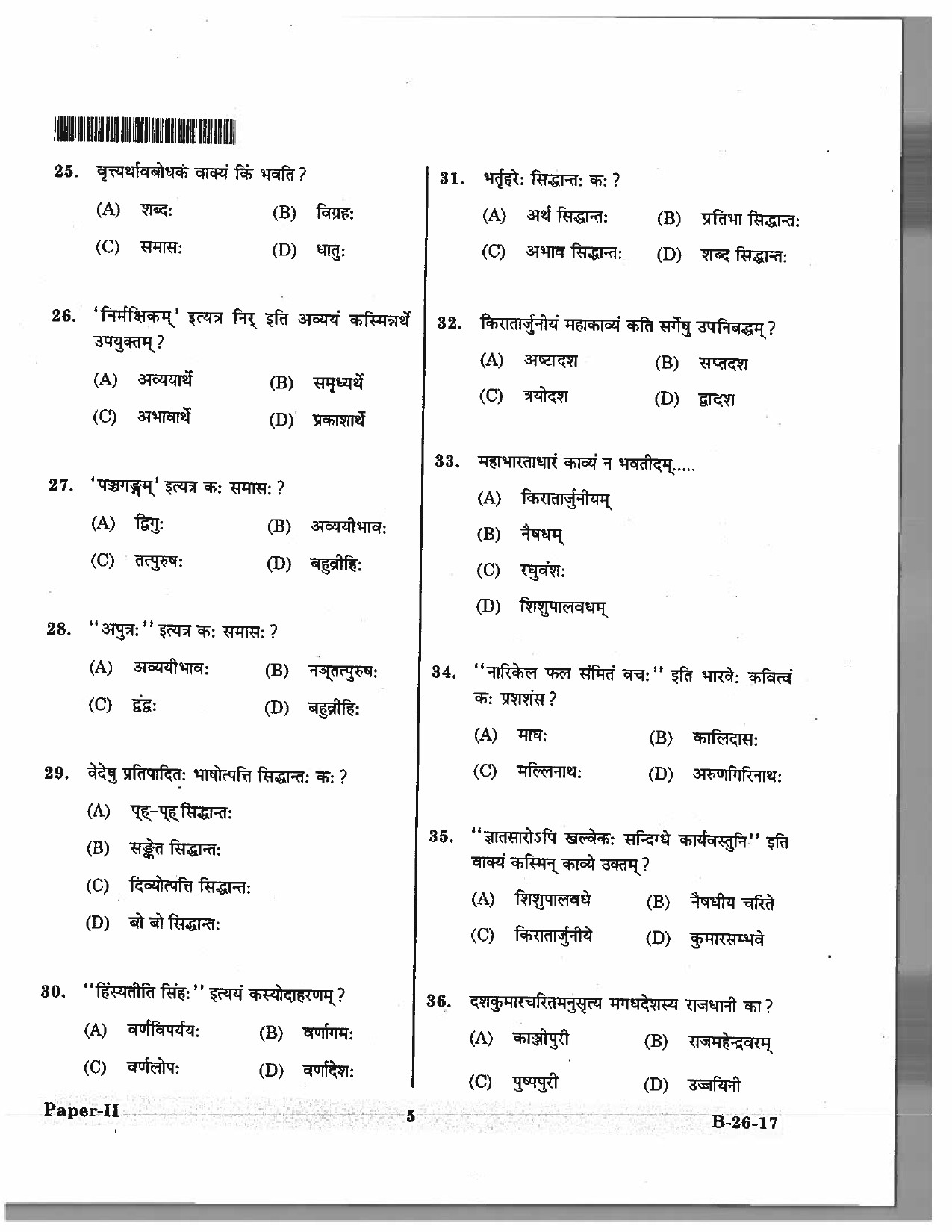 Telangana SET Sanskrit 2017 Question Paper II 4