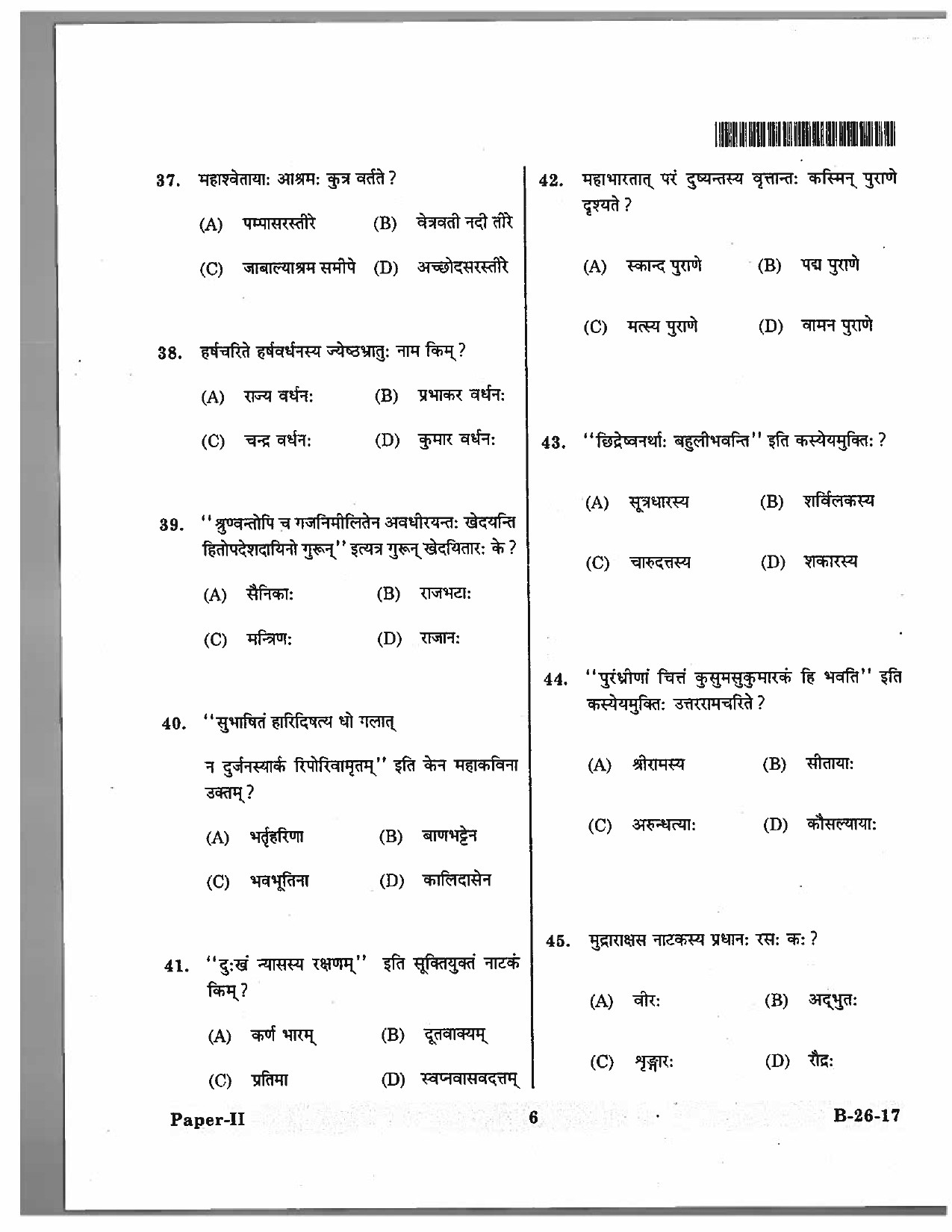 Telangana SET Sanskrit 2017 Question Paper II 5