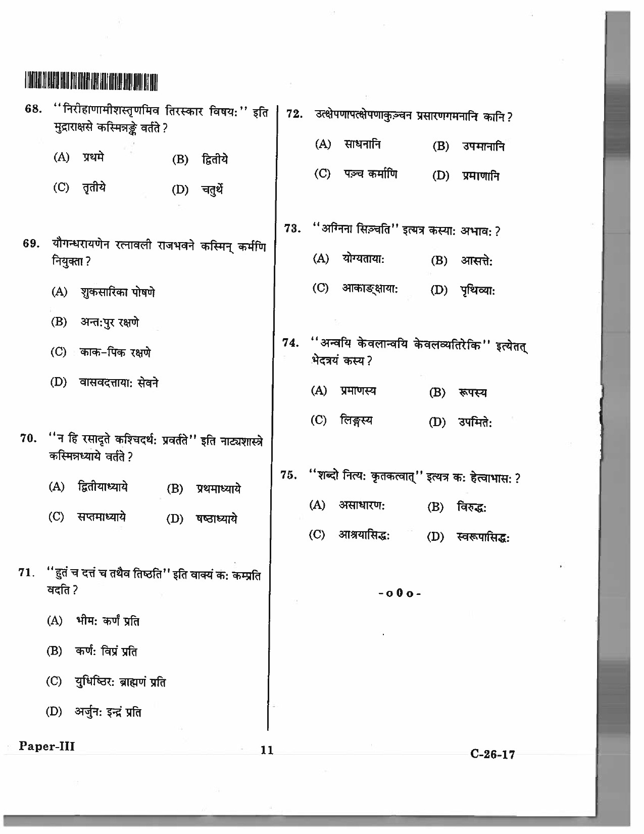 Telangana SET Sanskrit 2017 Question Paper III 10