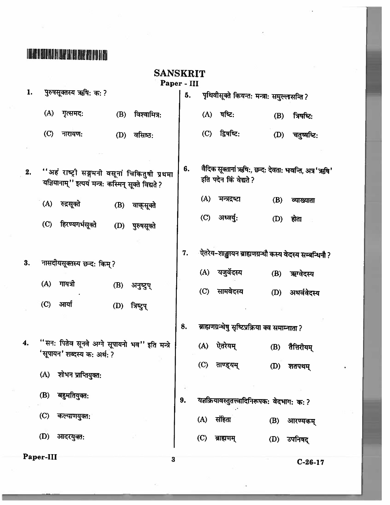 Telangana SET Sanskrit 2017 Question Paper III 2