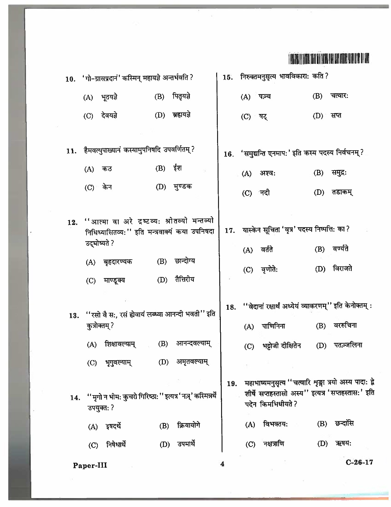 Telangana SET Sanskrit 2017 Question Paper III 3