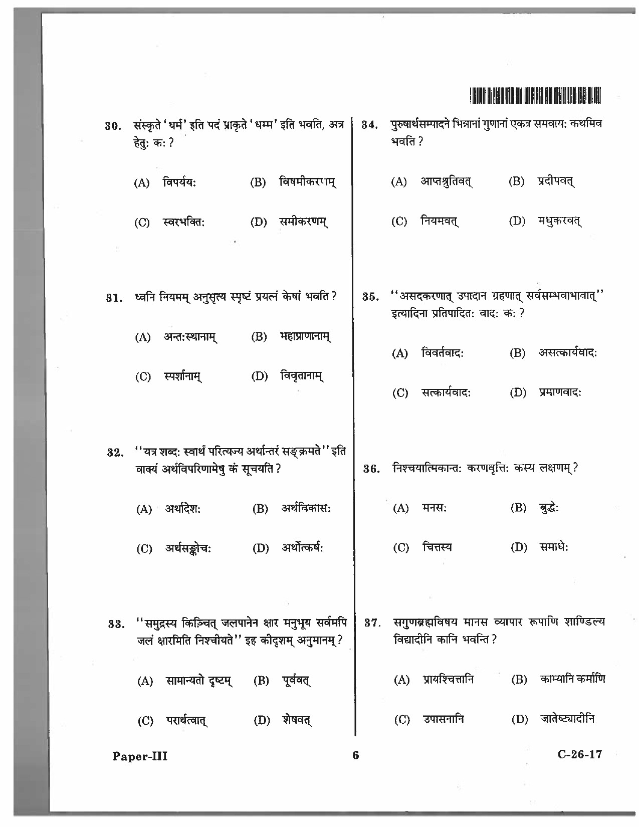 Telangana SET Sanskrit 2017 Question Paper III 5