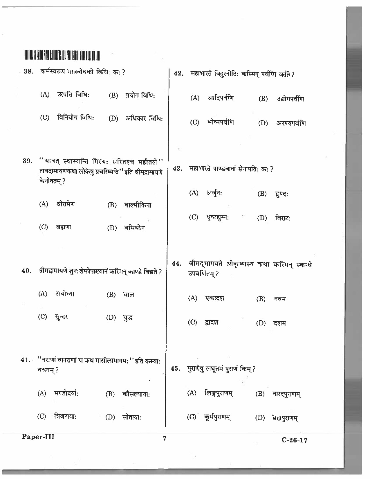 Telangana SET Sanskrit 2017 Question Paper III 6