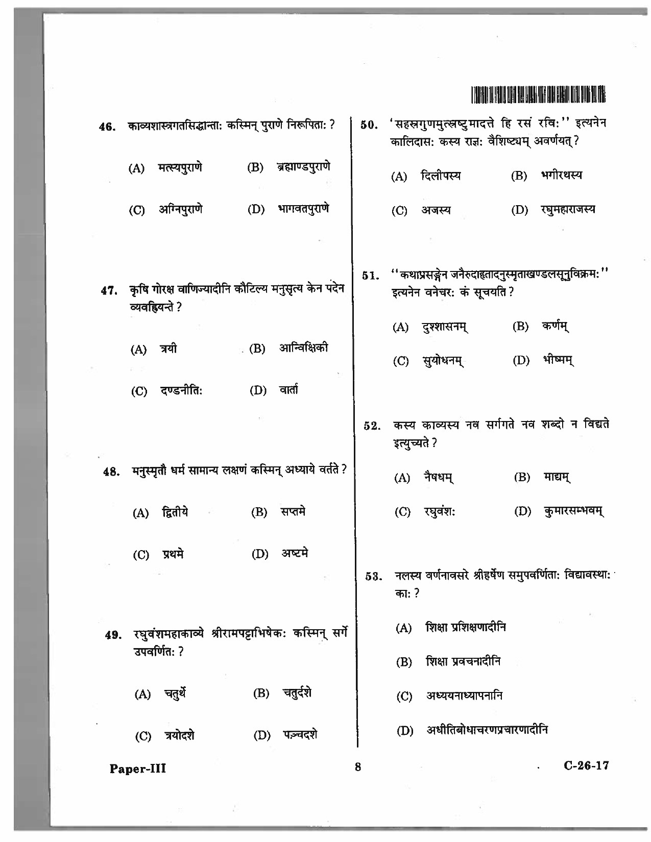 Telangana SET Sanskrit 2017 Question Paper III 7