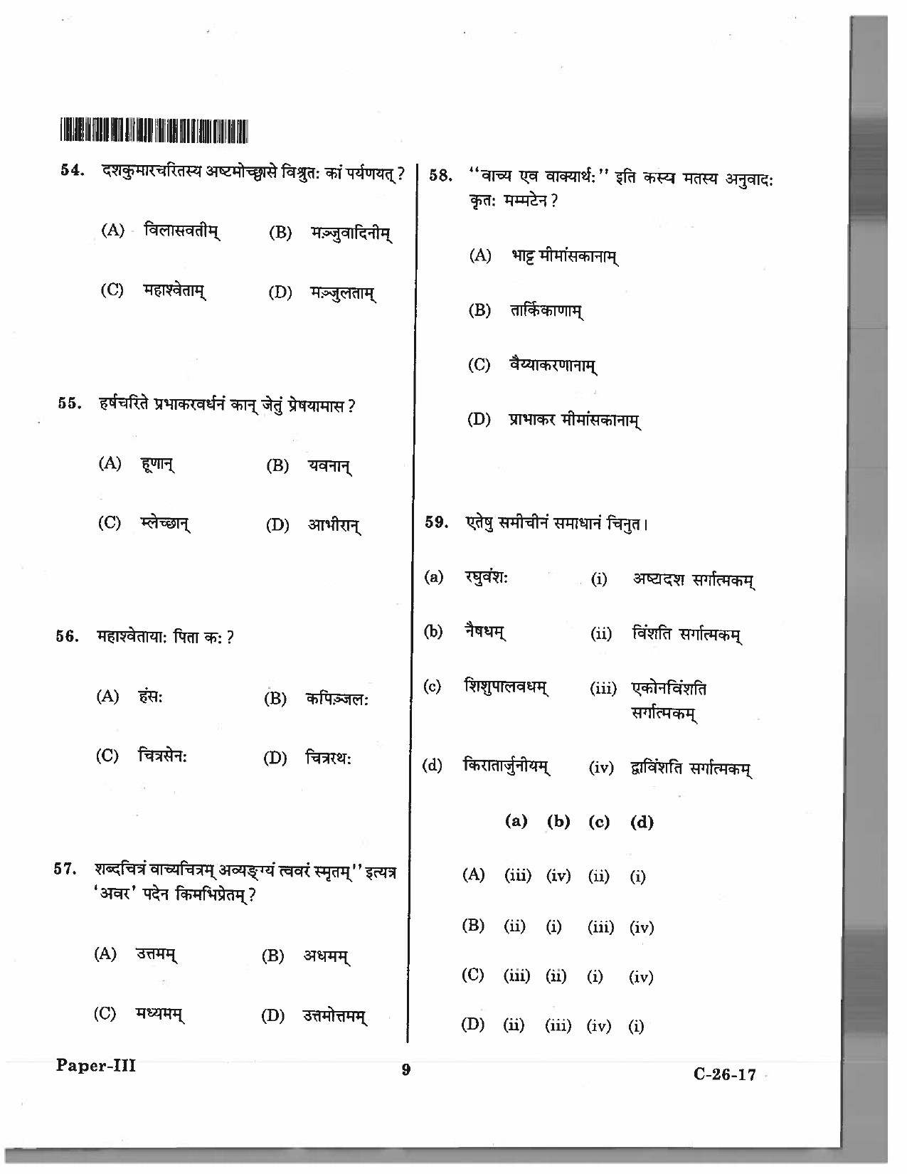 Telangana SET Sanskrit 2017 Question Paper III 8