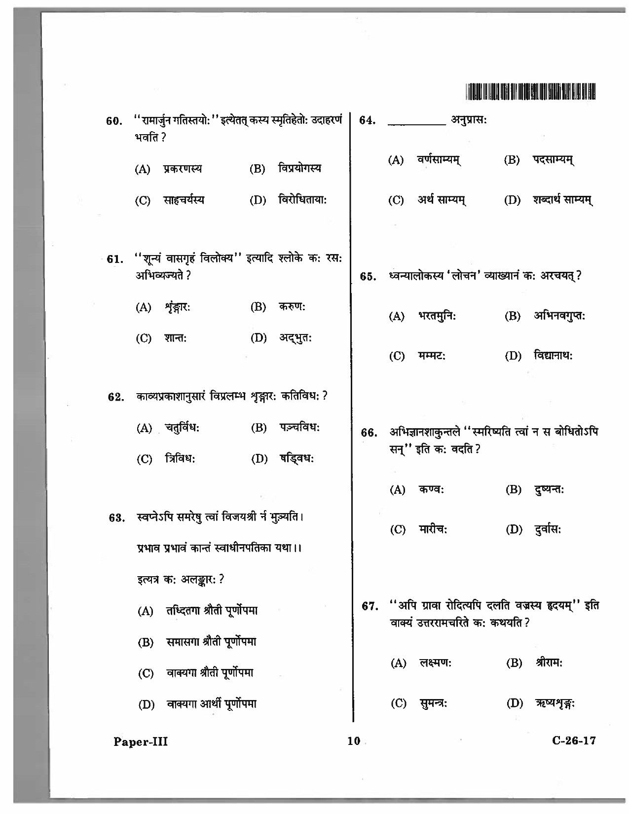 Telangana SET Sanskrit 2017 Question Paper III 9