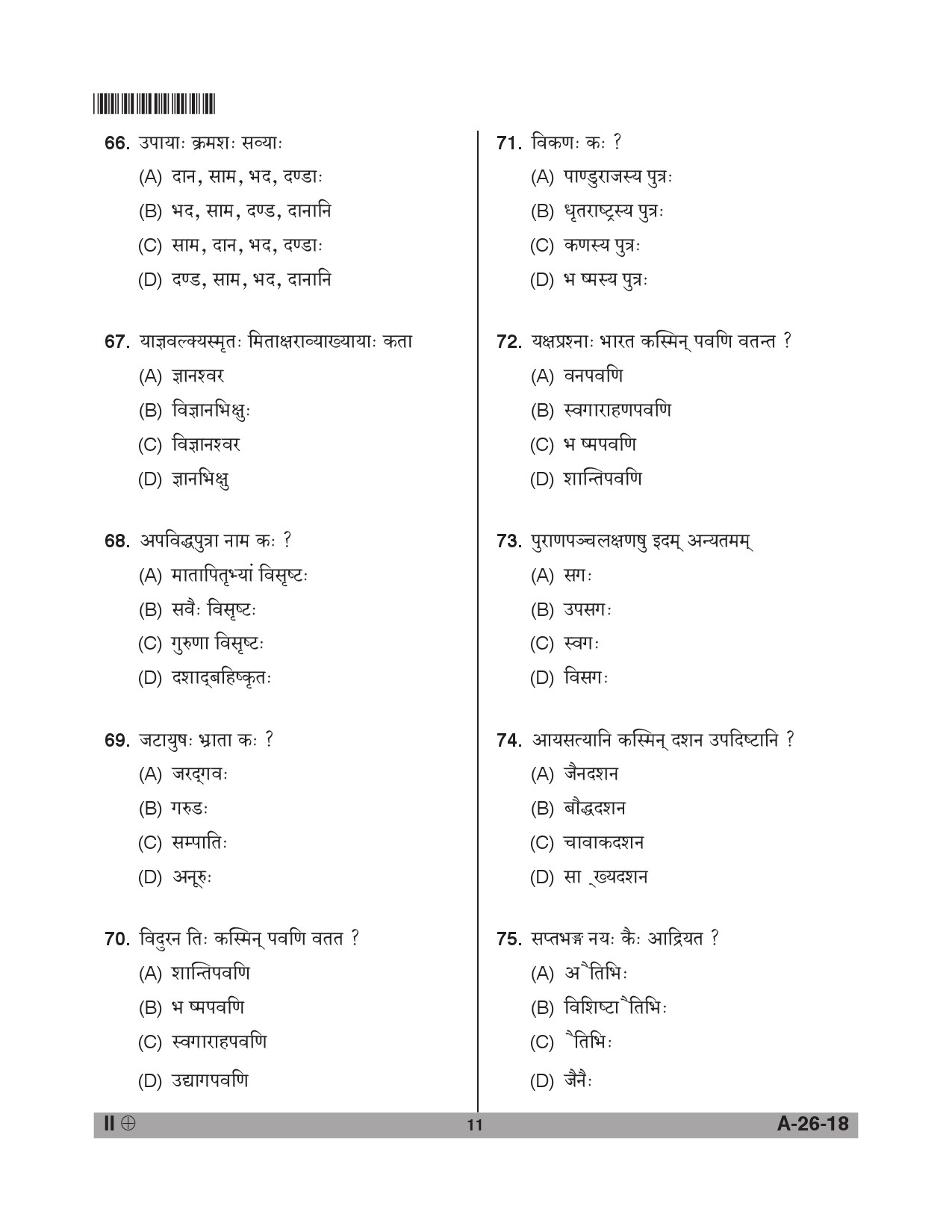 Telangana SET Sanskrit 2018 Question Paper II 10