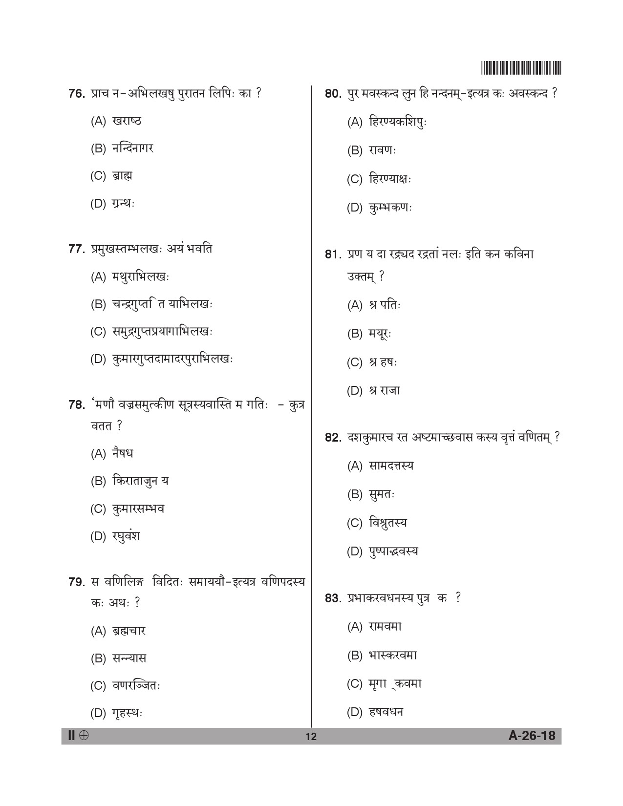 Telangana SET Sanskrit 2018 Question Paper II 11