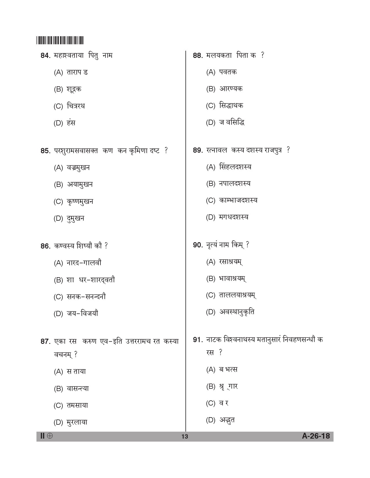 Telangana SET Sanskrit 2018 Question Paper II 12