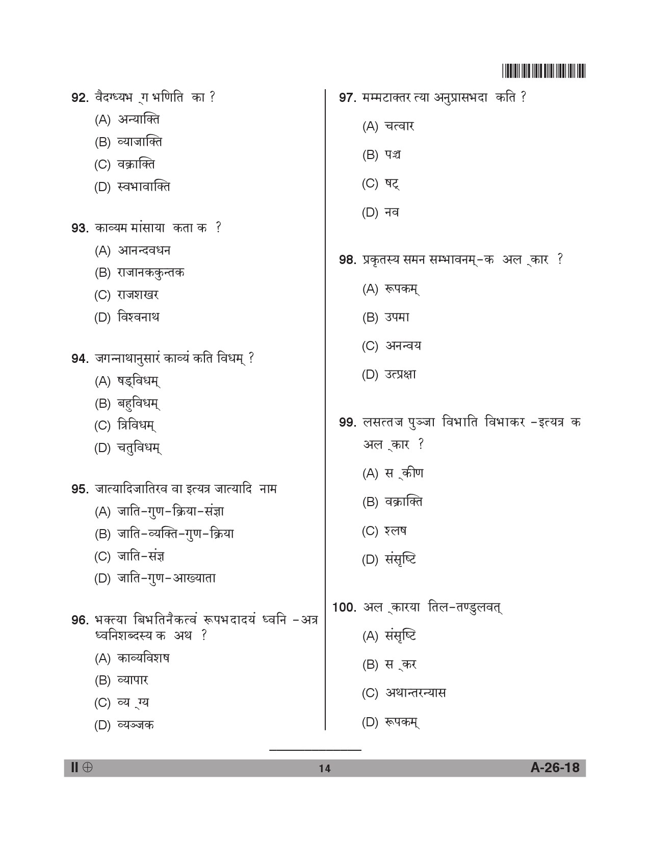 Telangana SET Sanskrit 2018 Question Paper II 13