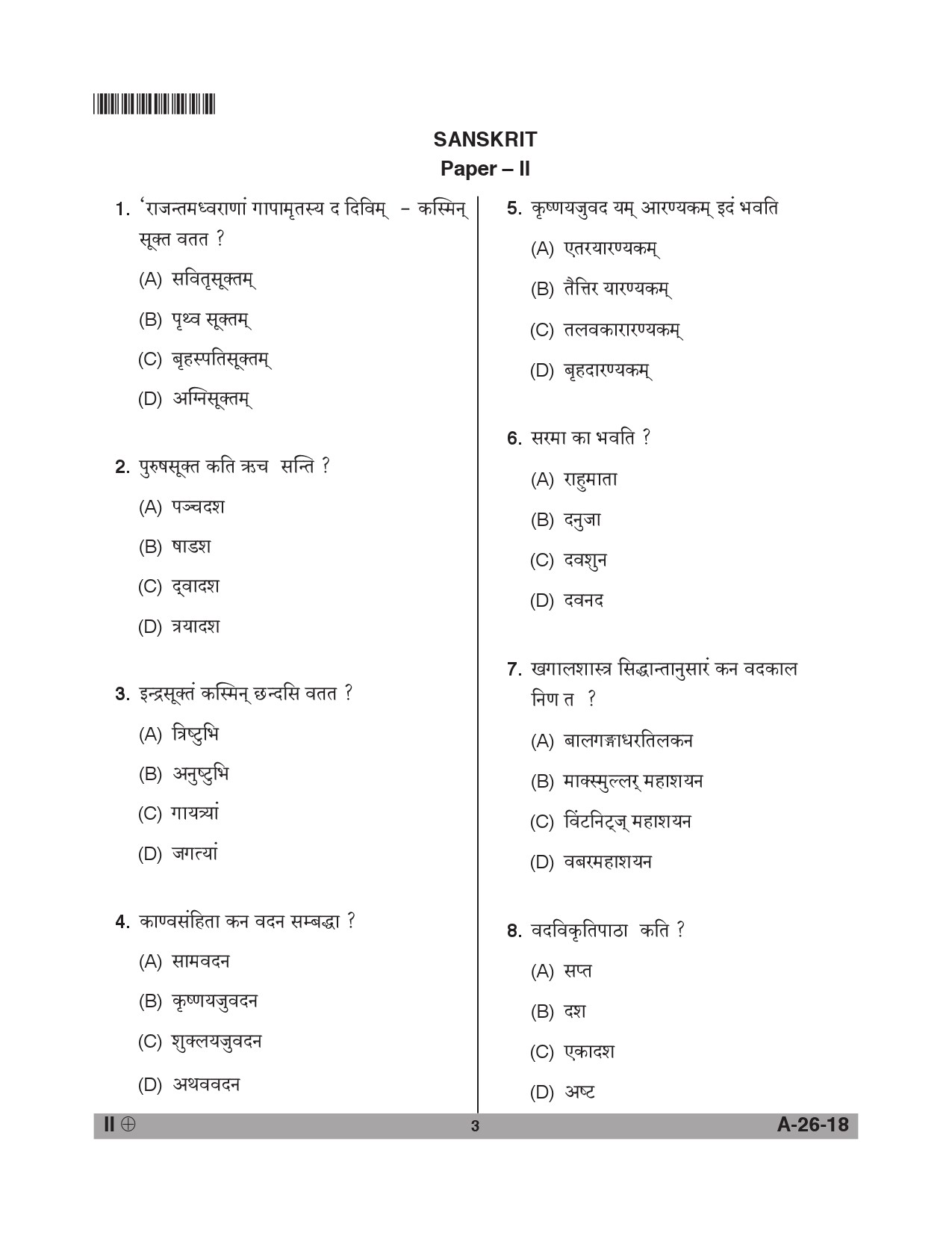 Telangana SET Sanskrit 2018 Question Paper II 2