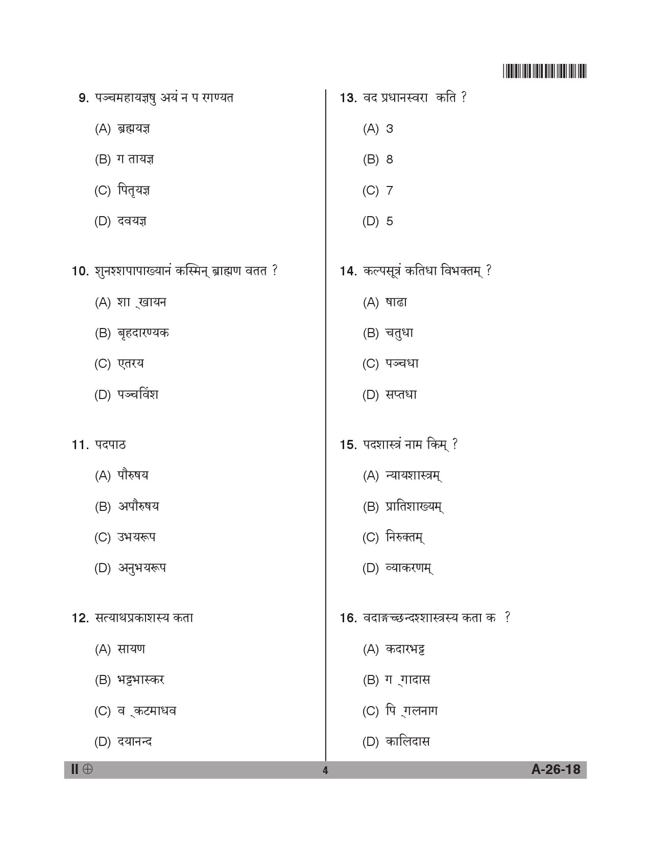 Telangana SET Sanskrit 2018 Question Paper II 3