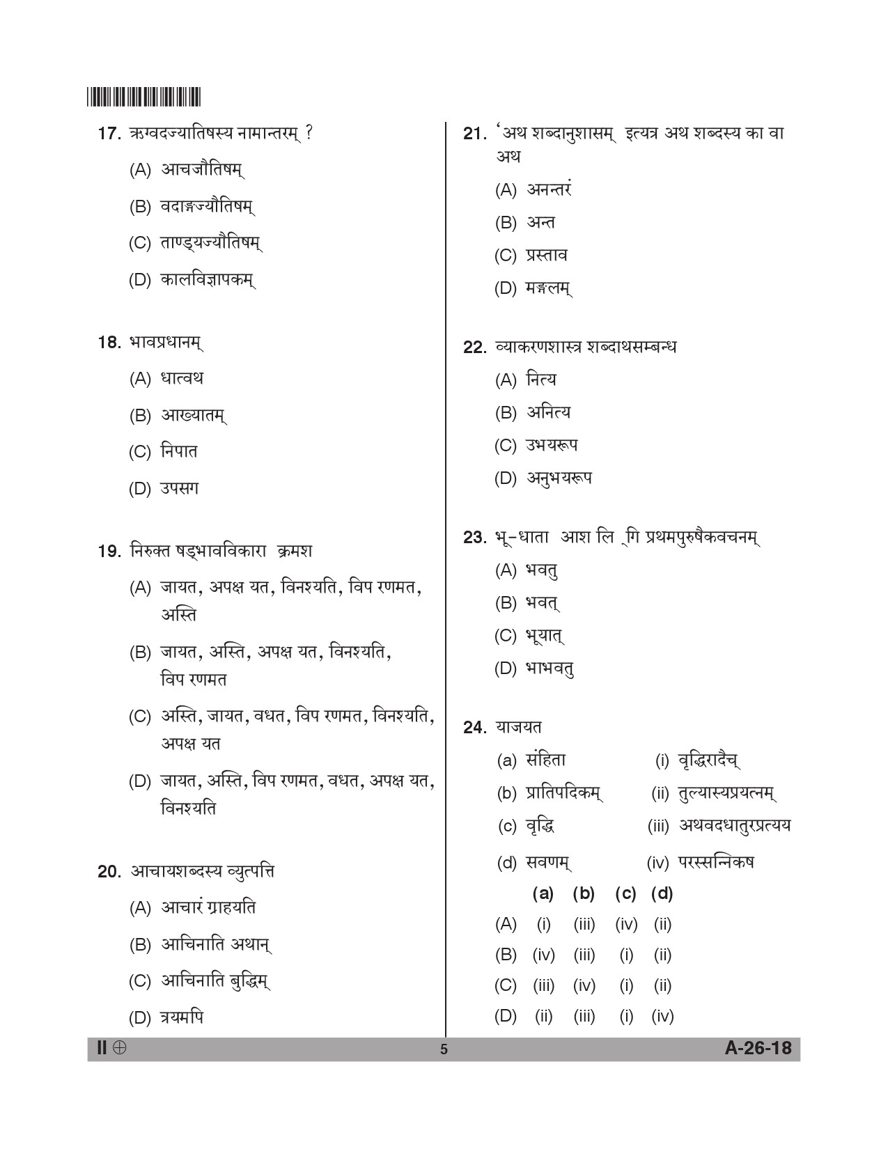 Telangana SET Sanskrit 2018 Question Paper II 4