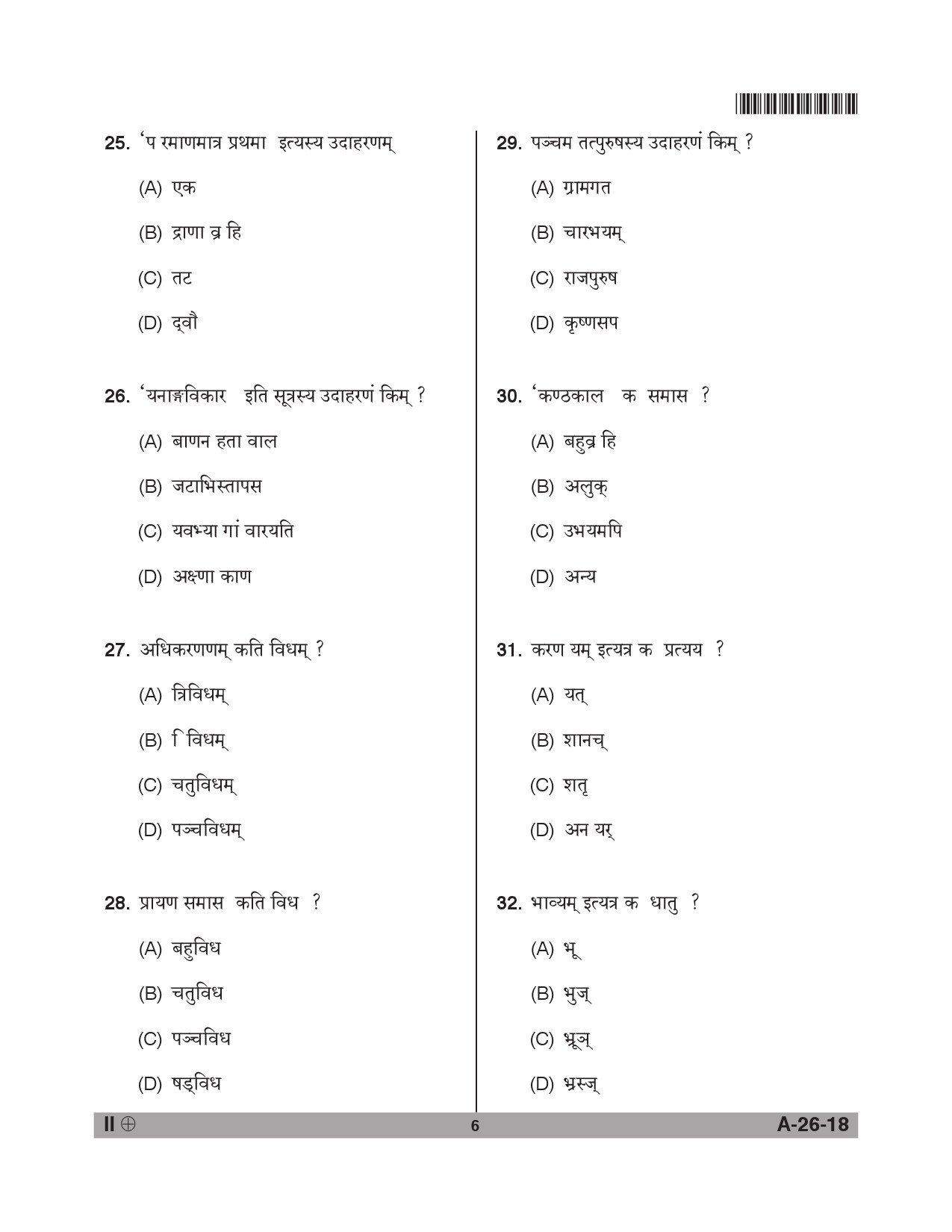 Telangana SET Sanskrit 2018 Question Paper II 5