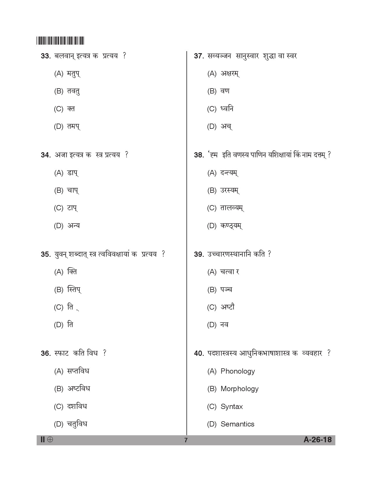 Telangana SET Sanskrit 2018 Question Paper II 6