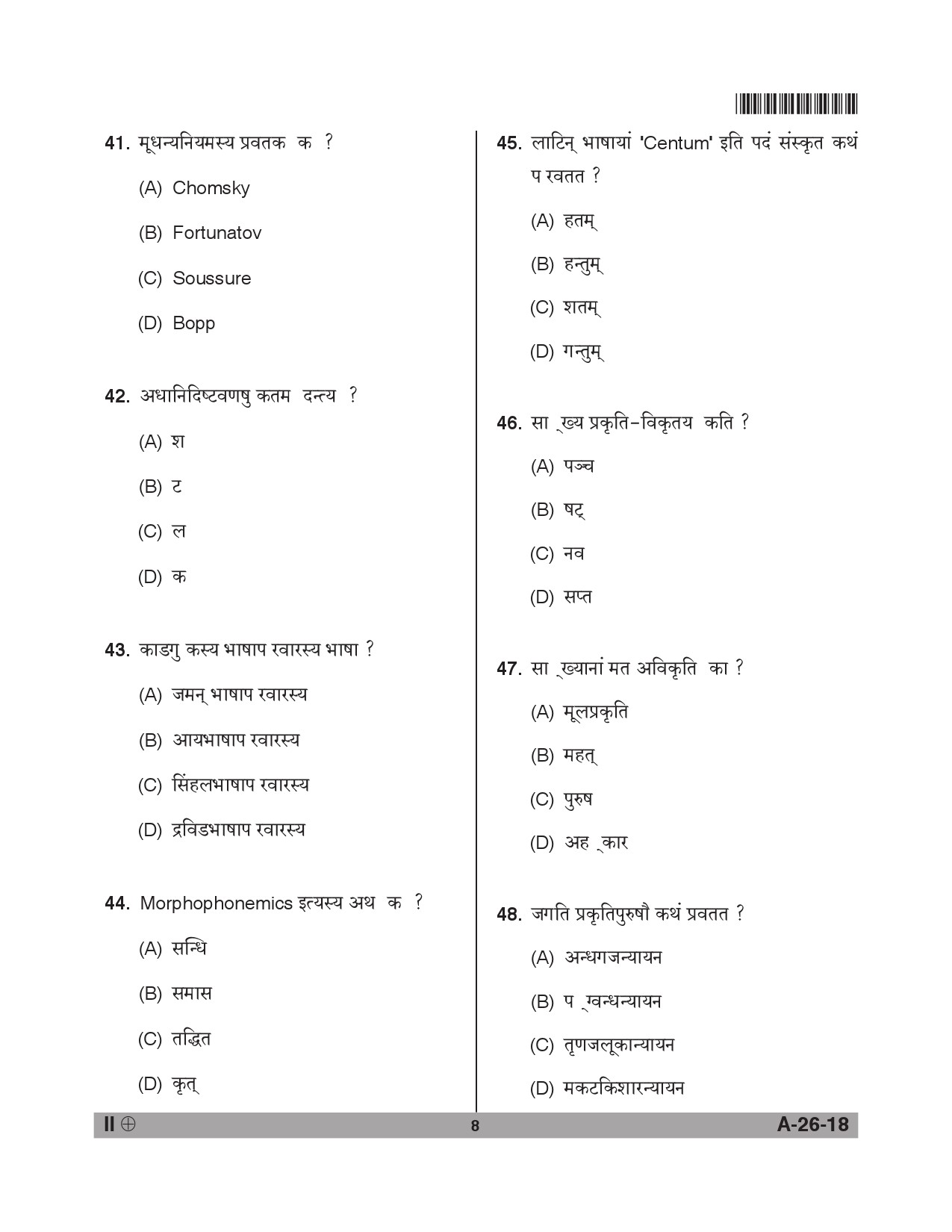 Telangana SET Sanskrit 2018 Question Paper II 7