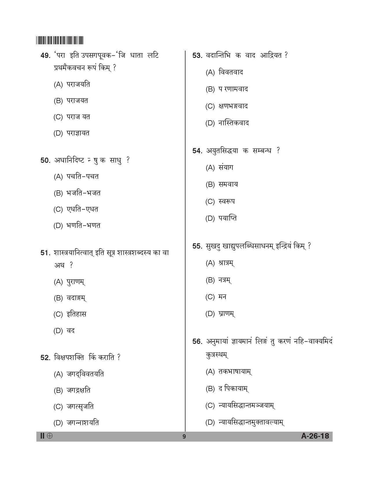 Telangana SET Sanskrit 2018 Question Paper II 8