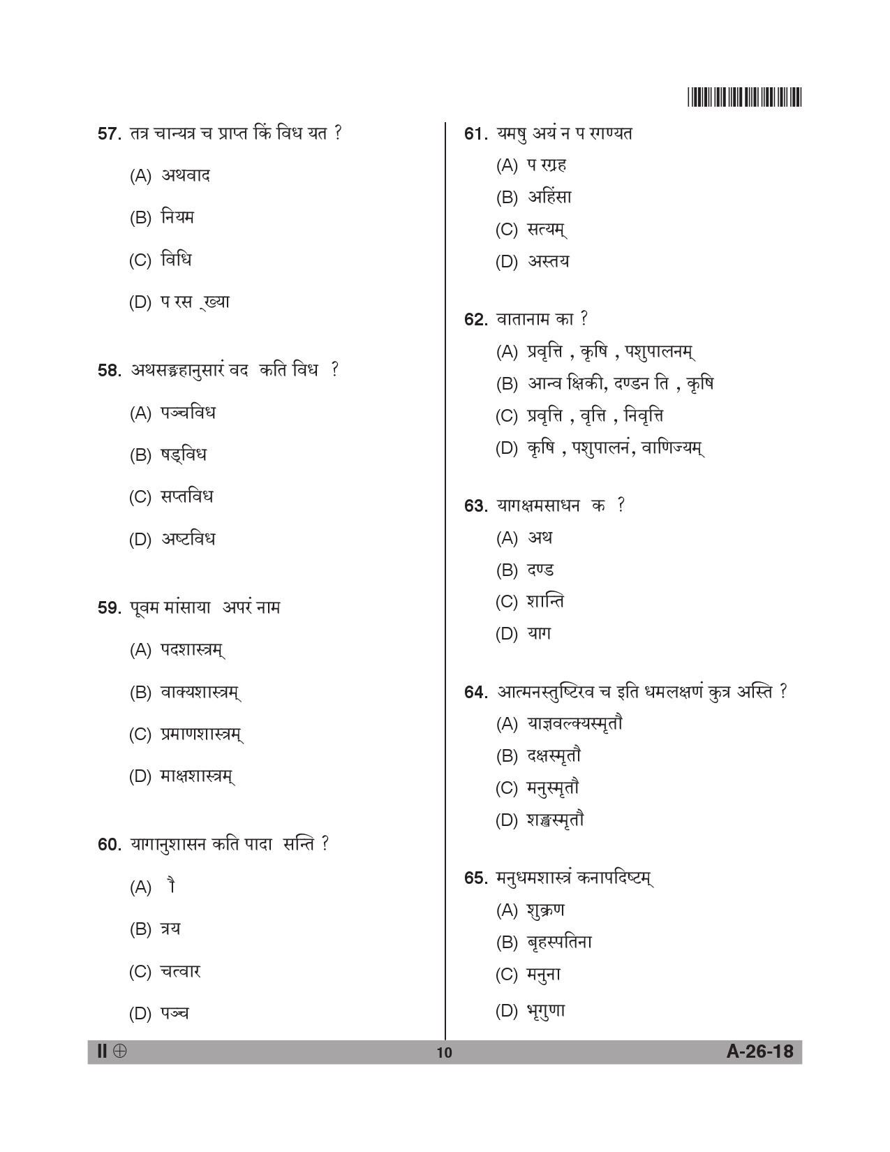 Telangana SET Sanskrit 2018 Question Paper II 9