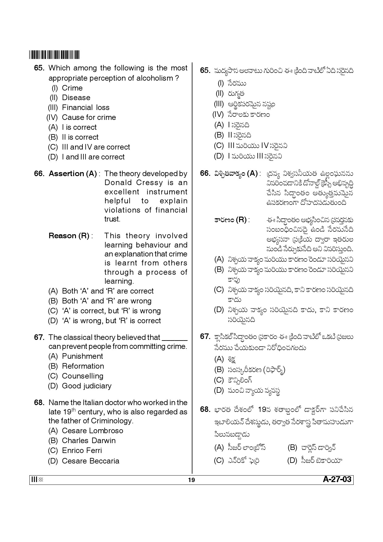 Telangana SET Social Work 2013 Question Paper III 18