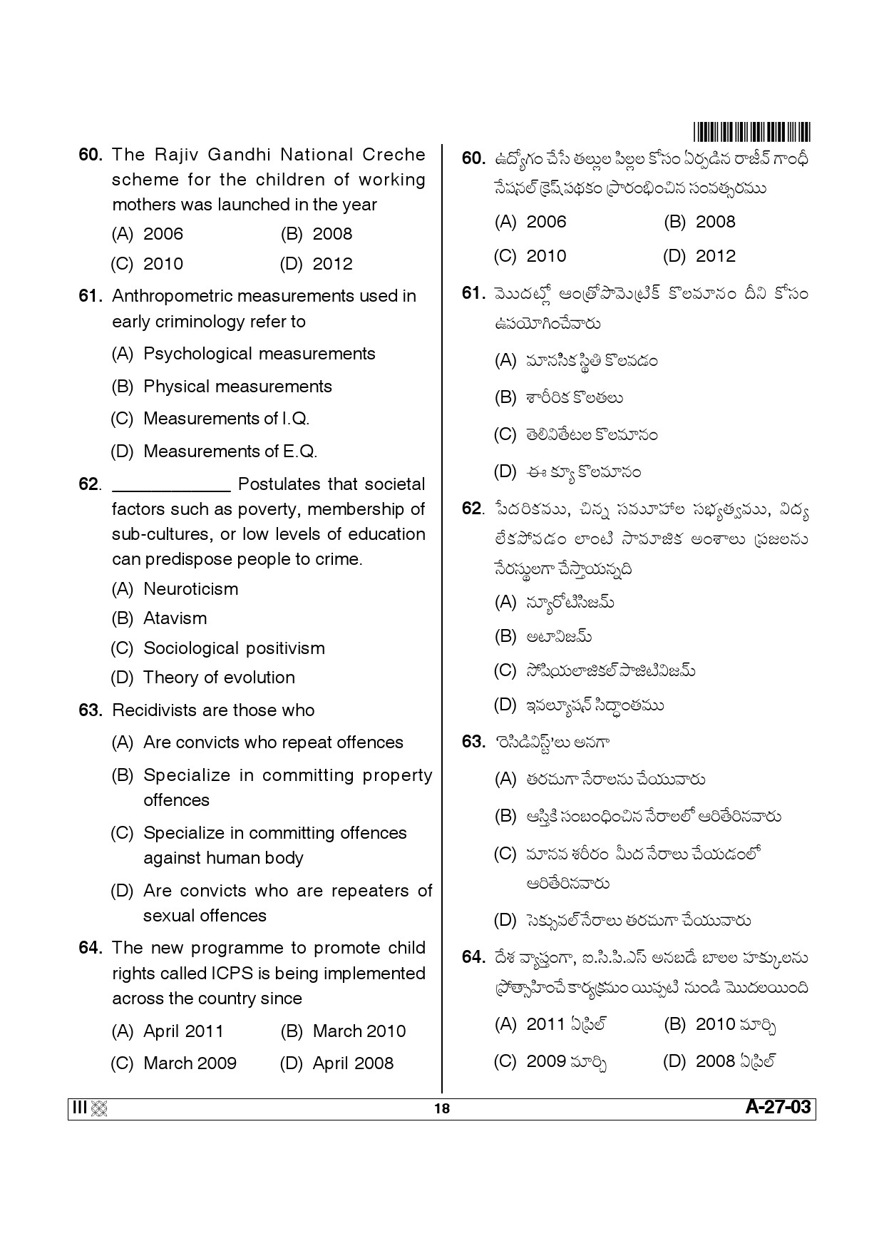 Telangana SET Social Work 2014 Question Paper III 17