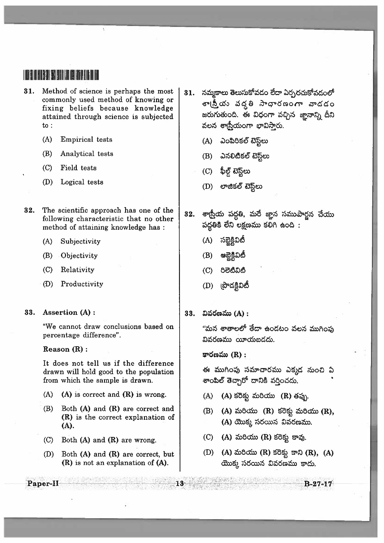 Telangana SET Social Work 2017 Question Paper II 12