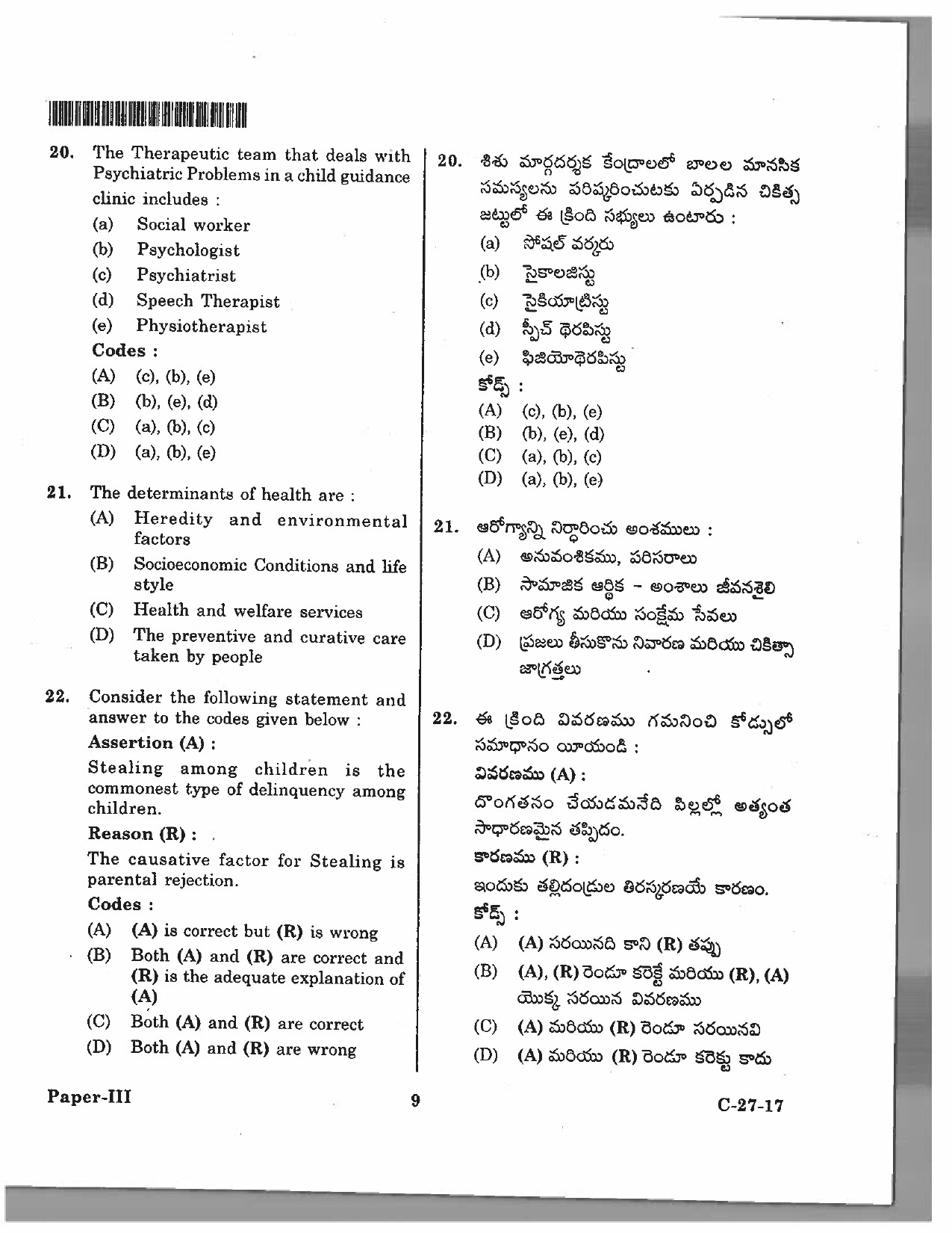 Telangana SET Social Work 2017 Question Paper III 8