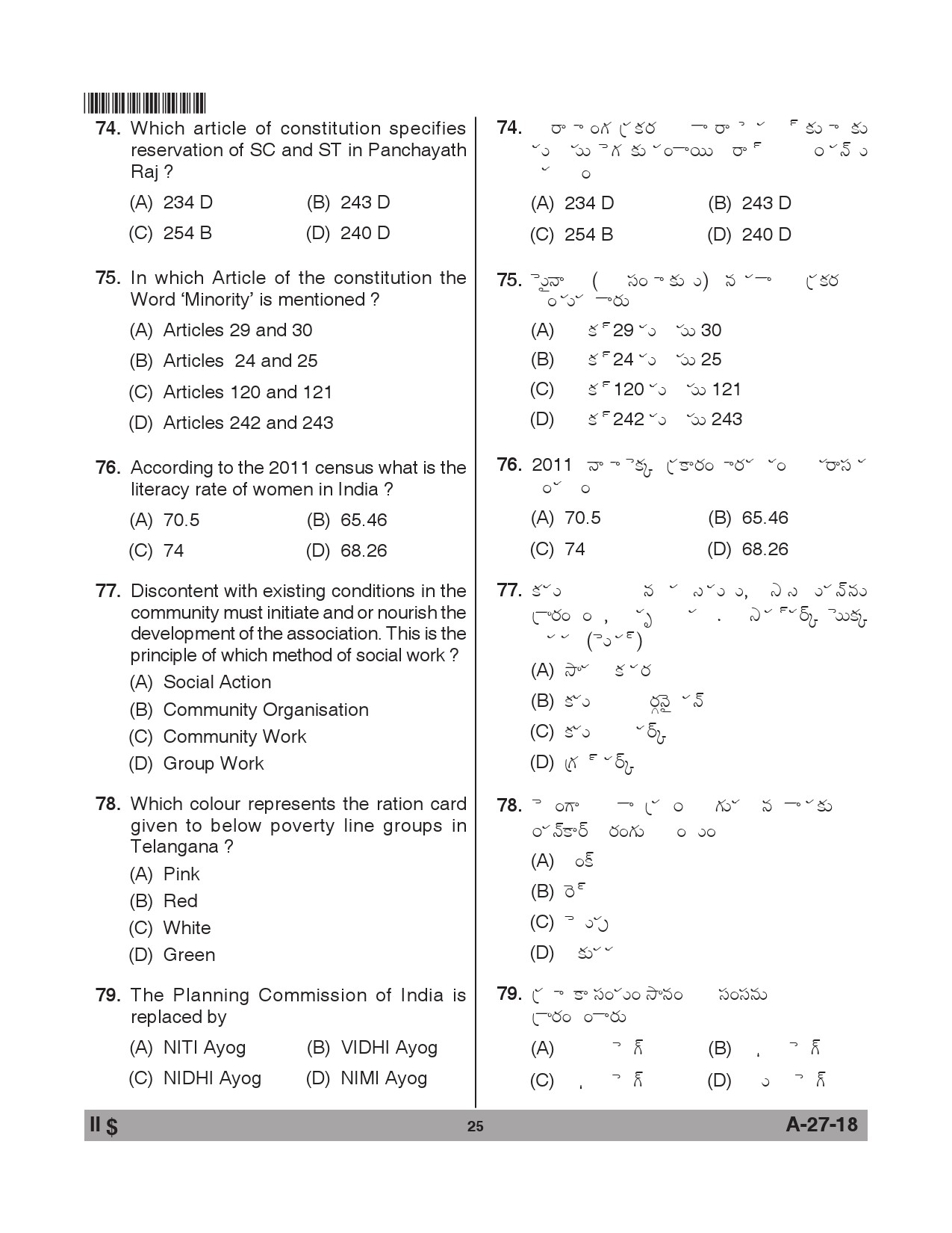 Telangana SET Social Work 2018 Question Paper II 24