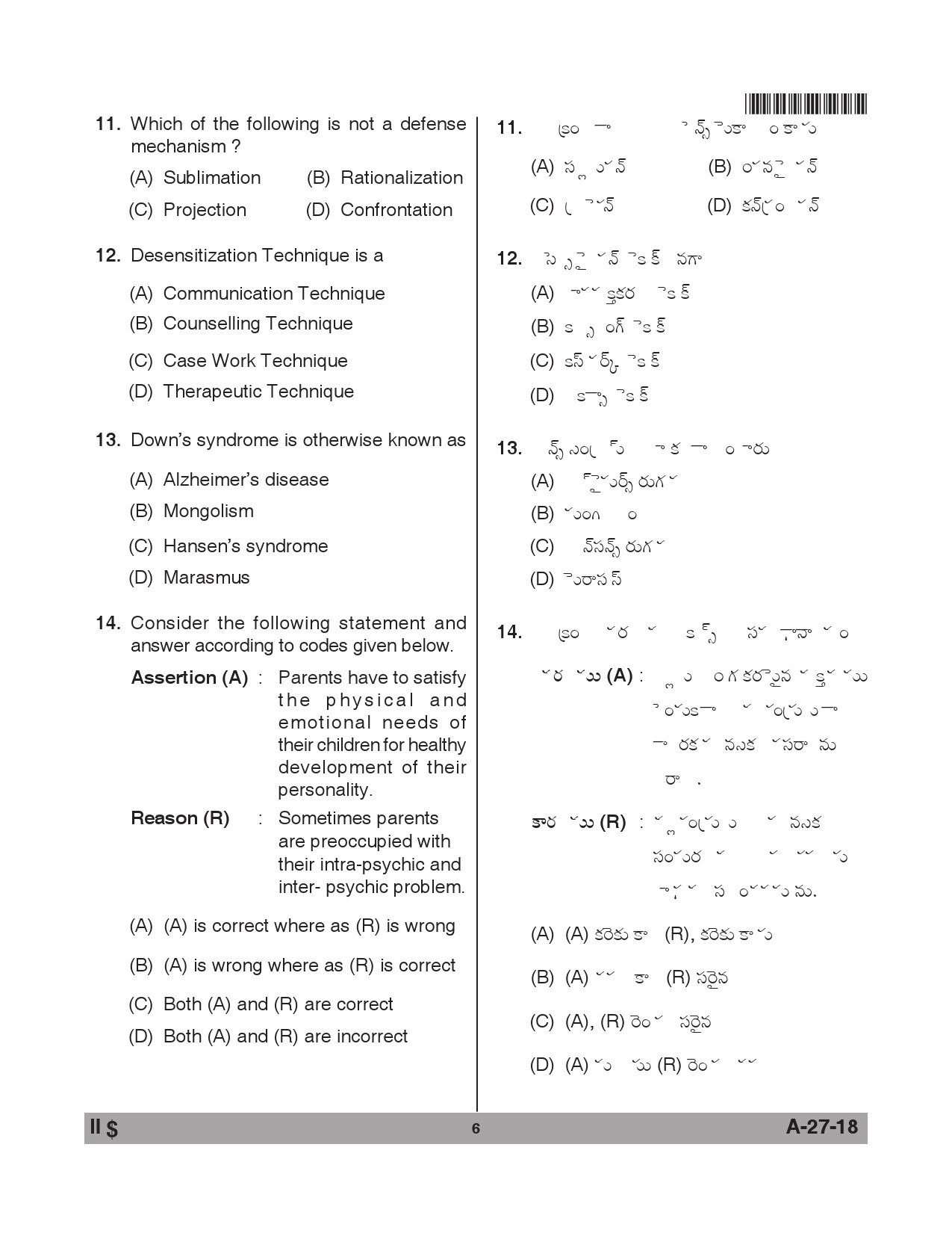 Telangana SET Social Work 2018 Question Paper II 5