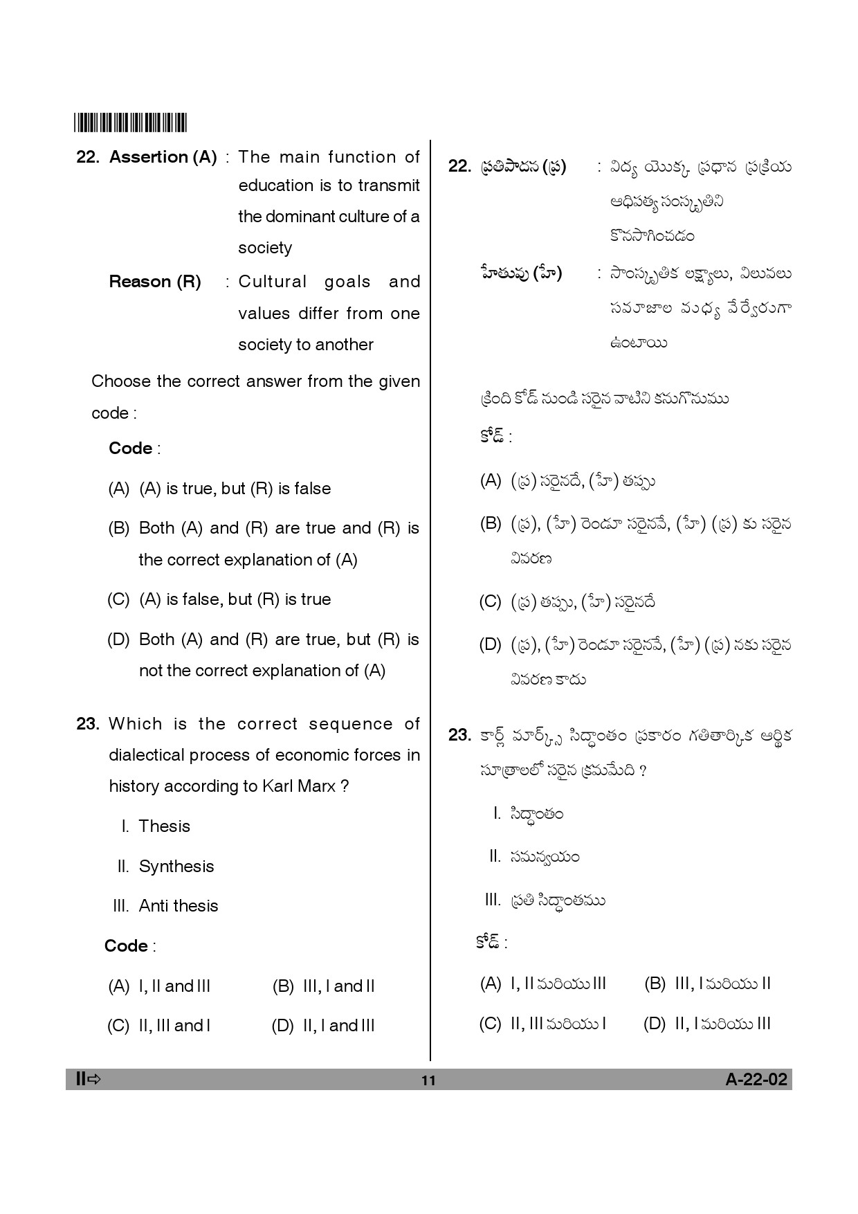 Telangana SET Sociology 2012 Question Paper II 10