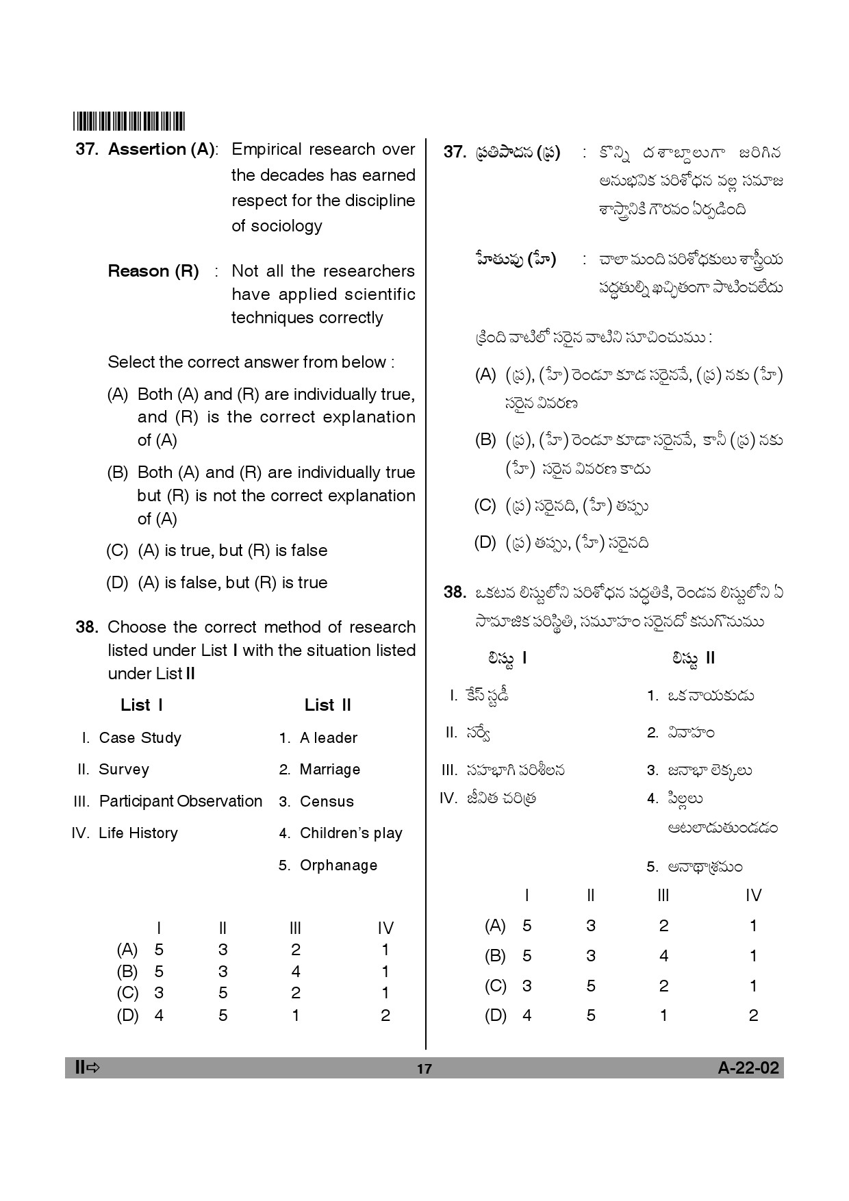 Telangana SET Sociology 2012 Question Paper II 16