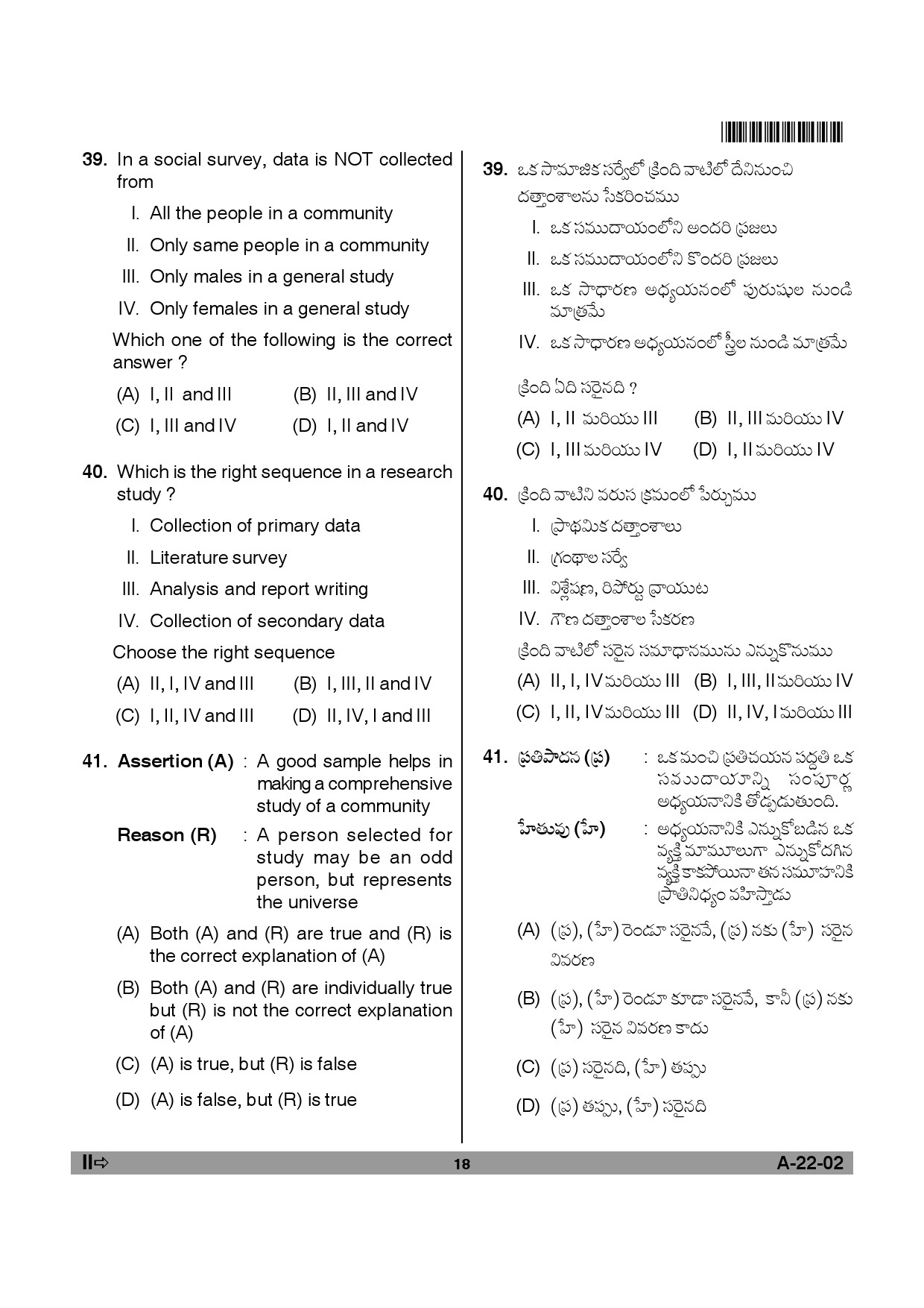 Telangana SET Sociology 2012 Question Paper II 17